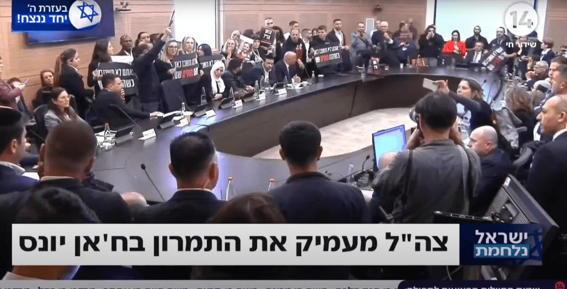 קרובי החטופים פוצצו את הדיון בוועדת הכספים: "קומו מהכיסאות"