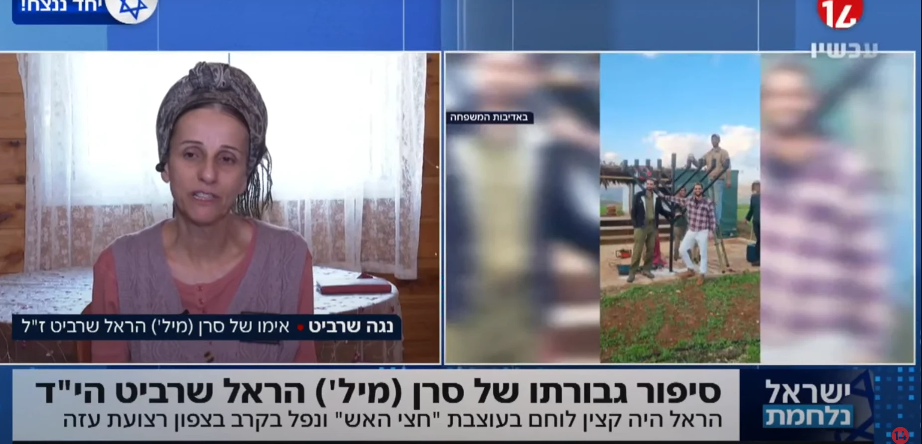 אמו של סרן הראל שרביט הי"ד: "היה ברור לו שנחזור לגוש קטיף"