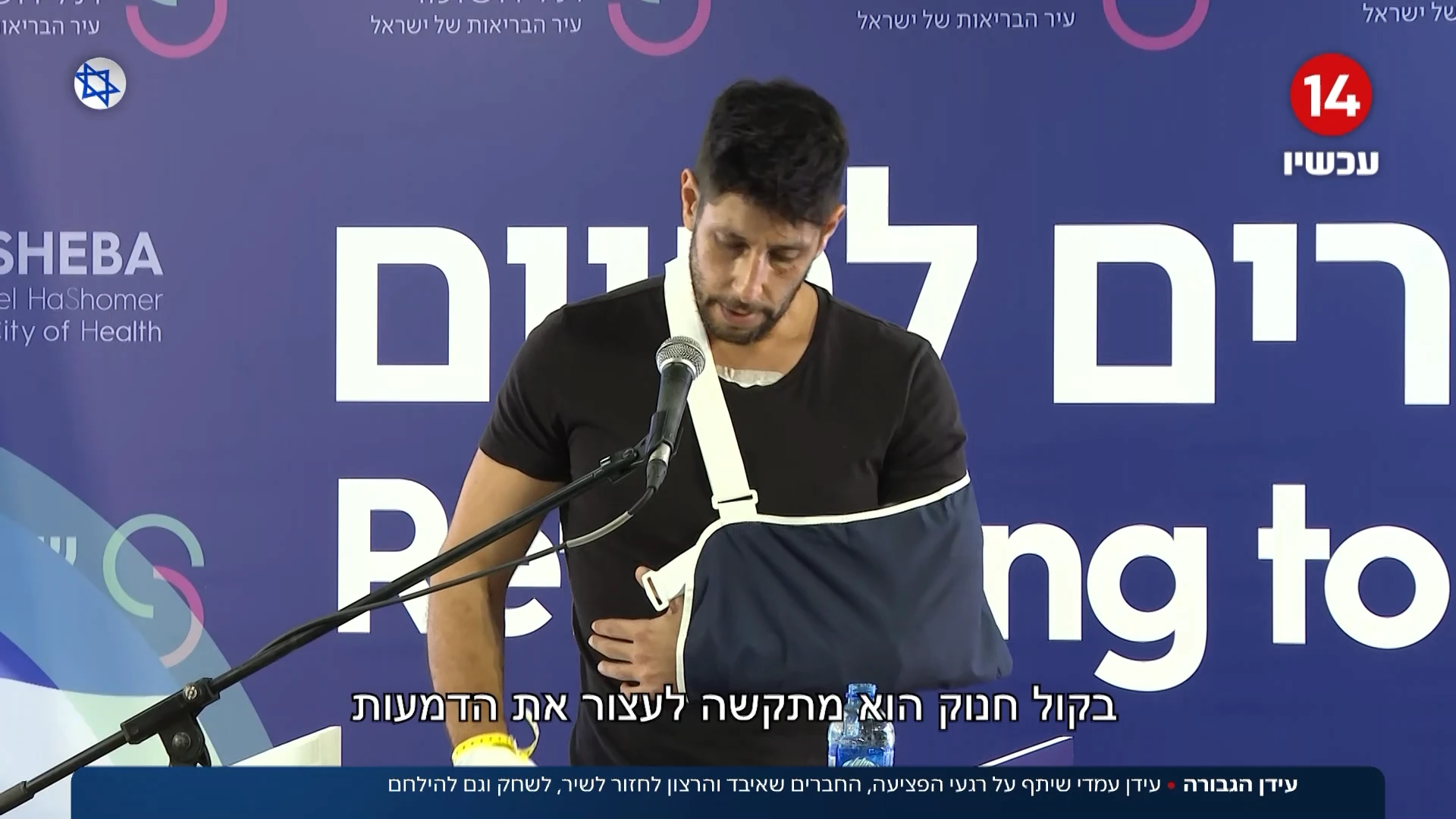 עמדי על רגעי הפציעה ועל חבריו: "עקיבוש, איך אוכל להיפרד?"