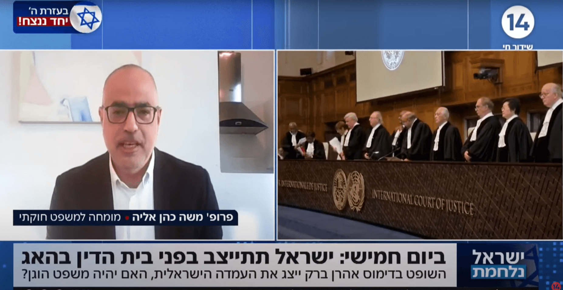 יהיה משפט הוגן? ישראל תתייצב בפני בית הדין בהאג