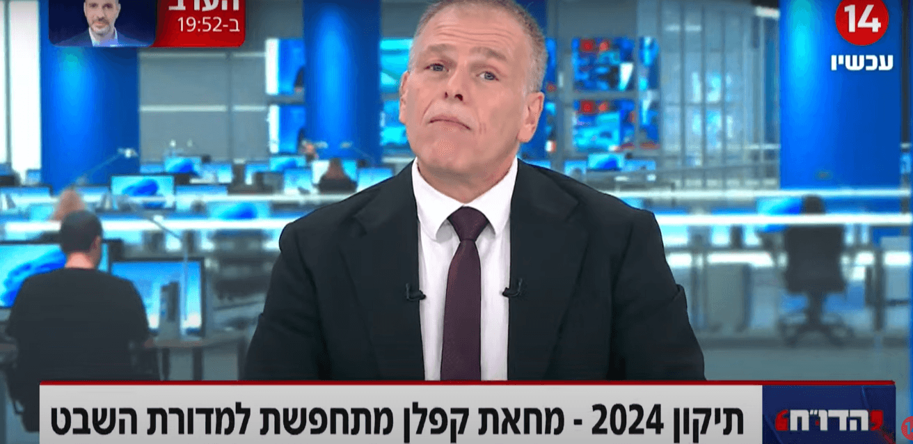 הבודקים: תיקון 2024 - מחאת קפלן מתחפשת למדורת השבט