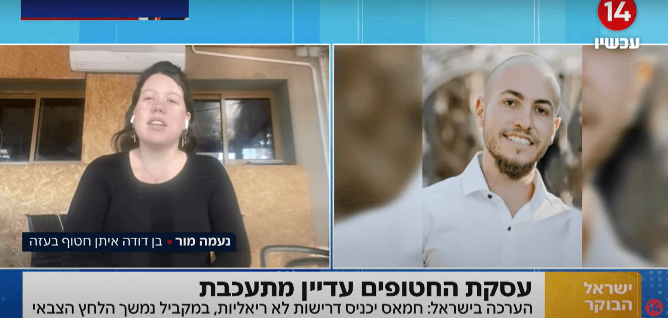 בת דודה של החטוף בעזה: "צריך להשתמש בסיוע ההומניטרי כקלף"