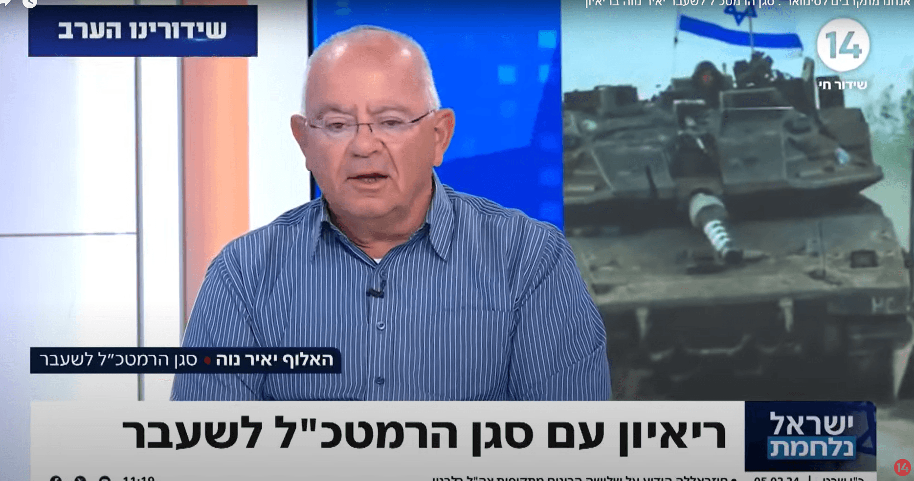"מתקרבים לסינוואר": סגן הרמטכ"ל לשעבר יאיר נווה בריאיון