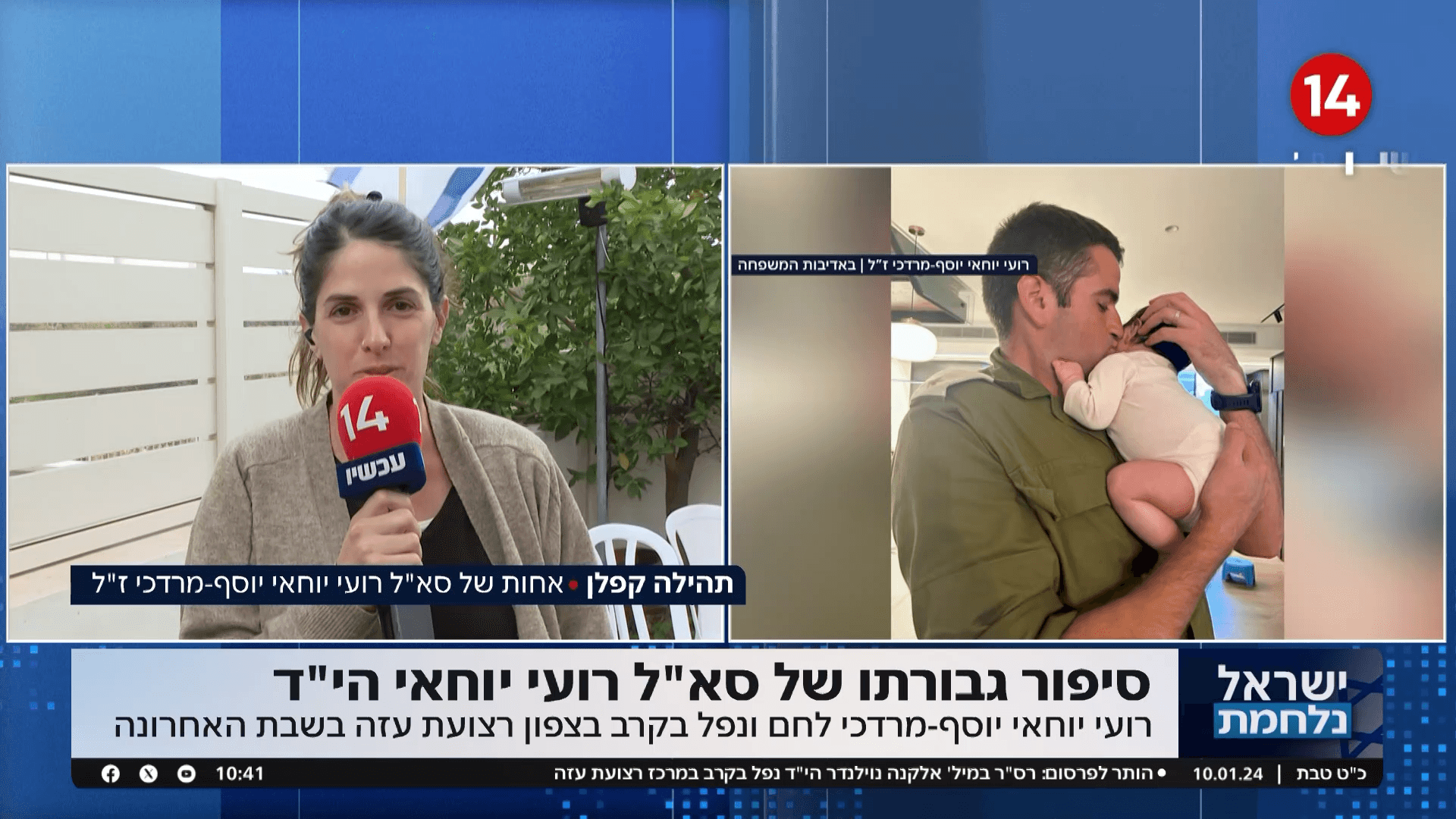 "חלם לשמור על המדינה": סיפור גבורתו של סא"ל רועי יוחאי הי"ד