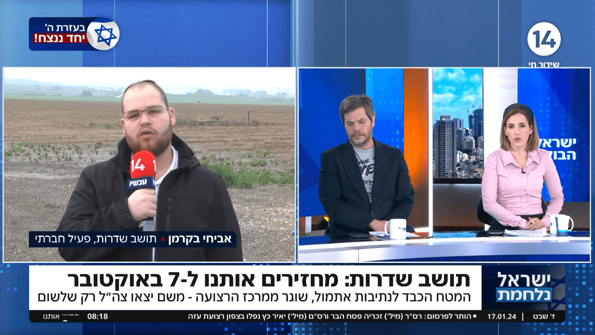 תושב הדרום זועם: "אנחנו או הם! מחזירים אותנו ל- 7.10"