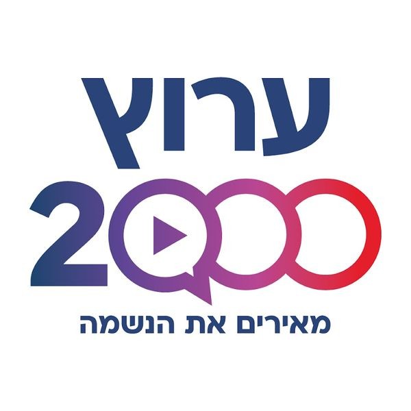 כל מה שרציתם לדעת על ערוץ 2000