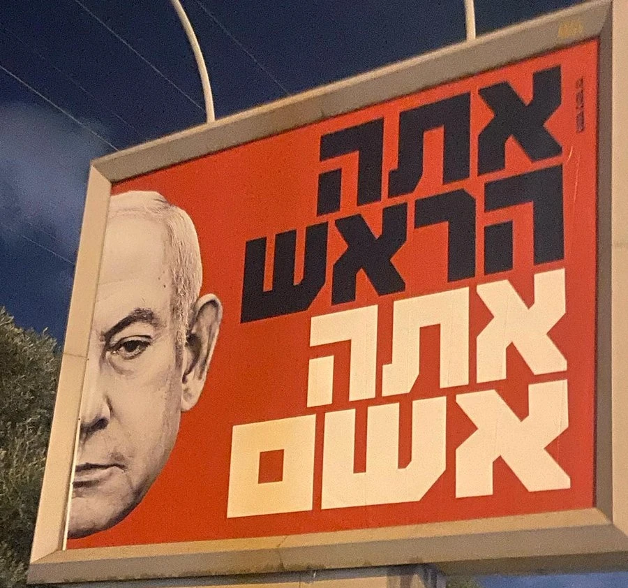נתניהו תקף את קמפיין השמאל: "כסף עצום שכולו הסתה ופילוג"