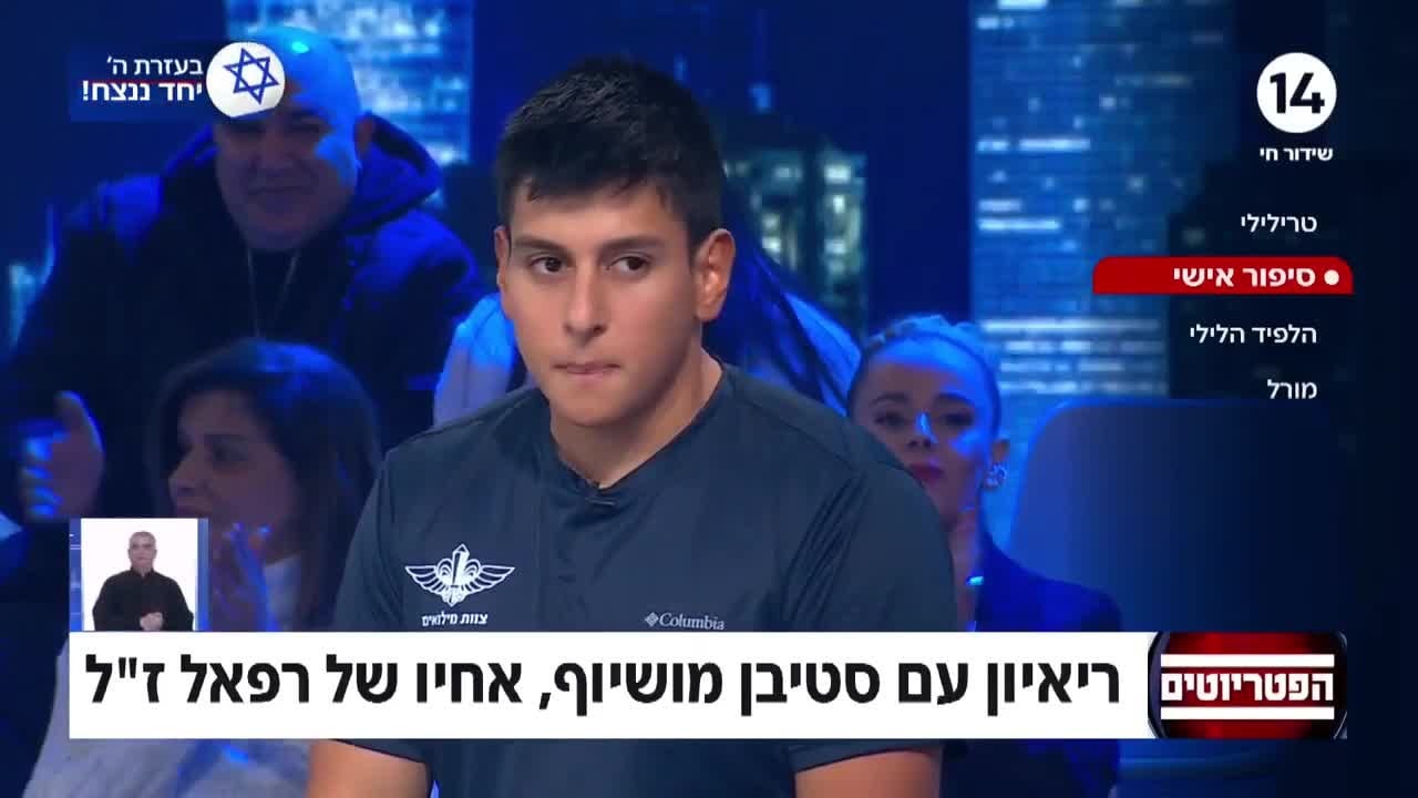 הפרויקט להנצחת רפאל מושיוף ז"ל - והקשר לילדי משפחת ביבס