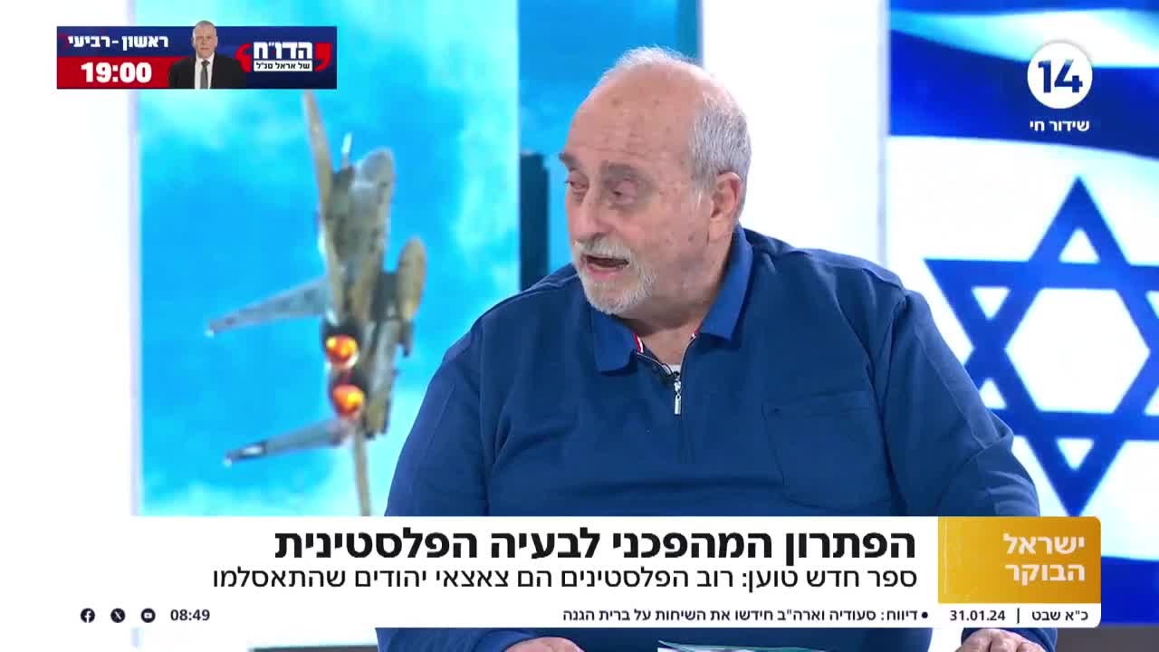 הפיתרון המהפכני לבעיה הפלשתינית