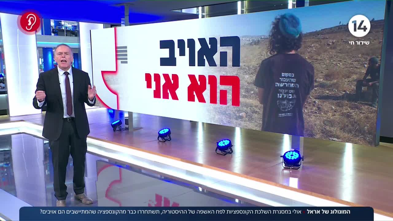 אולי תשחררו מהקונספציה שהמתיישבים הם אויבים?