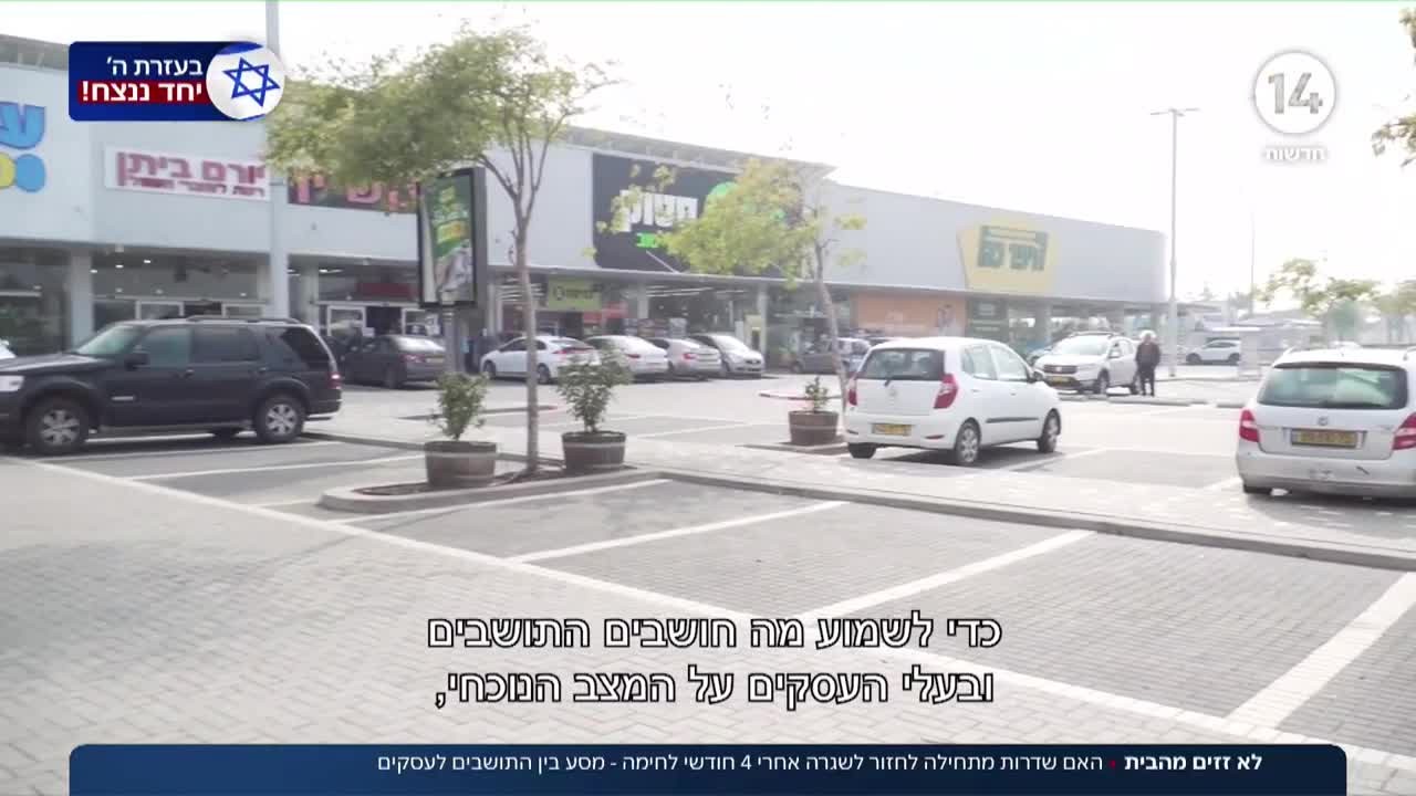 לא זזים מהבית: האם שדרות מתחילה לחזור אחרי 4 חודשי לחימה?
