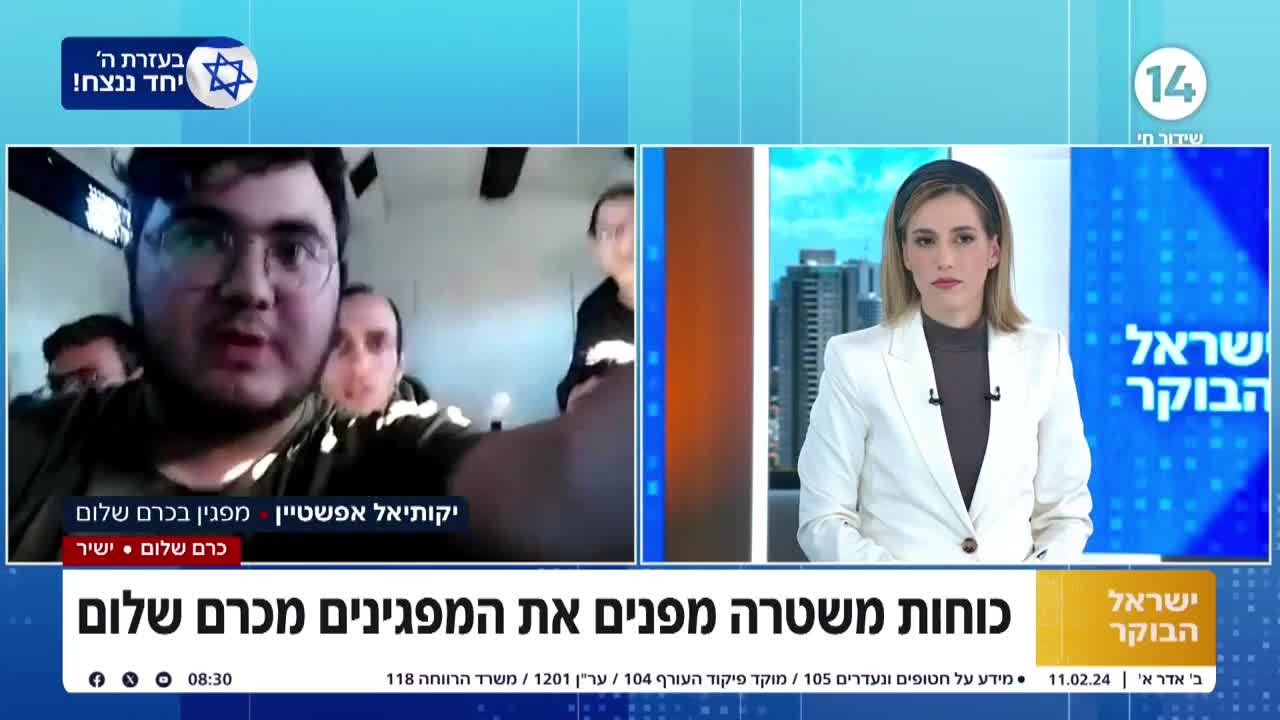 ריאיון מהזינזאנה: כוחות משטרה מפנים את המפגינים מכרם שלום