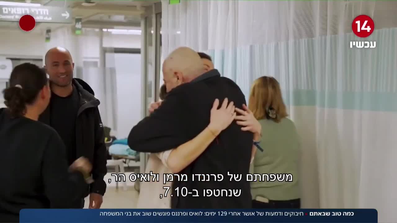 כמה טוב שבאתם: לואיס ופרננדו פוגשים שוב את בני המשפחה