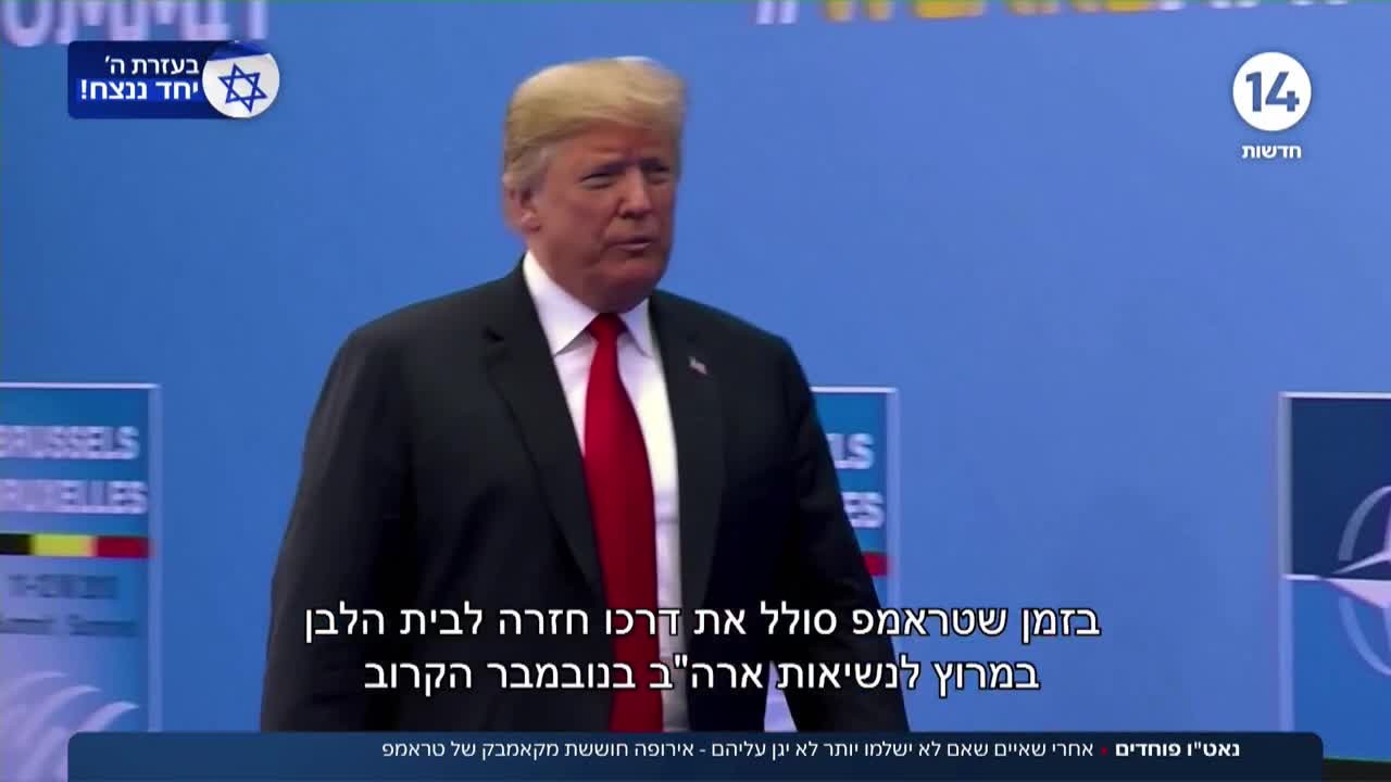 אירופה חוששת מקאמבק של טראמפ