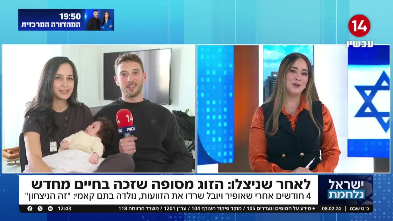 אחרי ששרדו את הזוועות: הזוג מקיבוץ סופה זכה בחיים מחדש