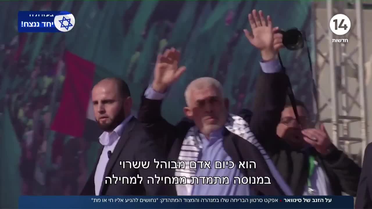 על הזנב של סינוואר: אפקט סרטון בריחתו במנהרה - והמצוד מתהדק