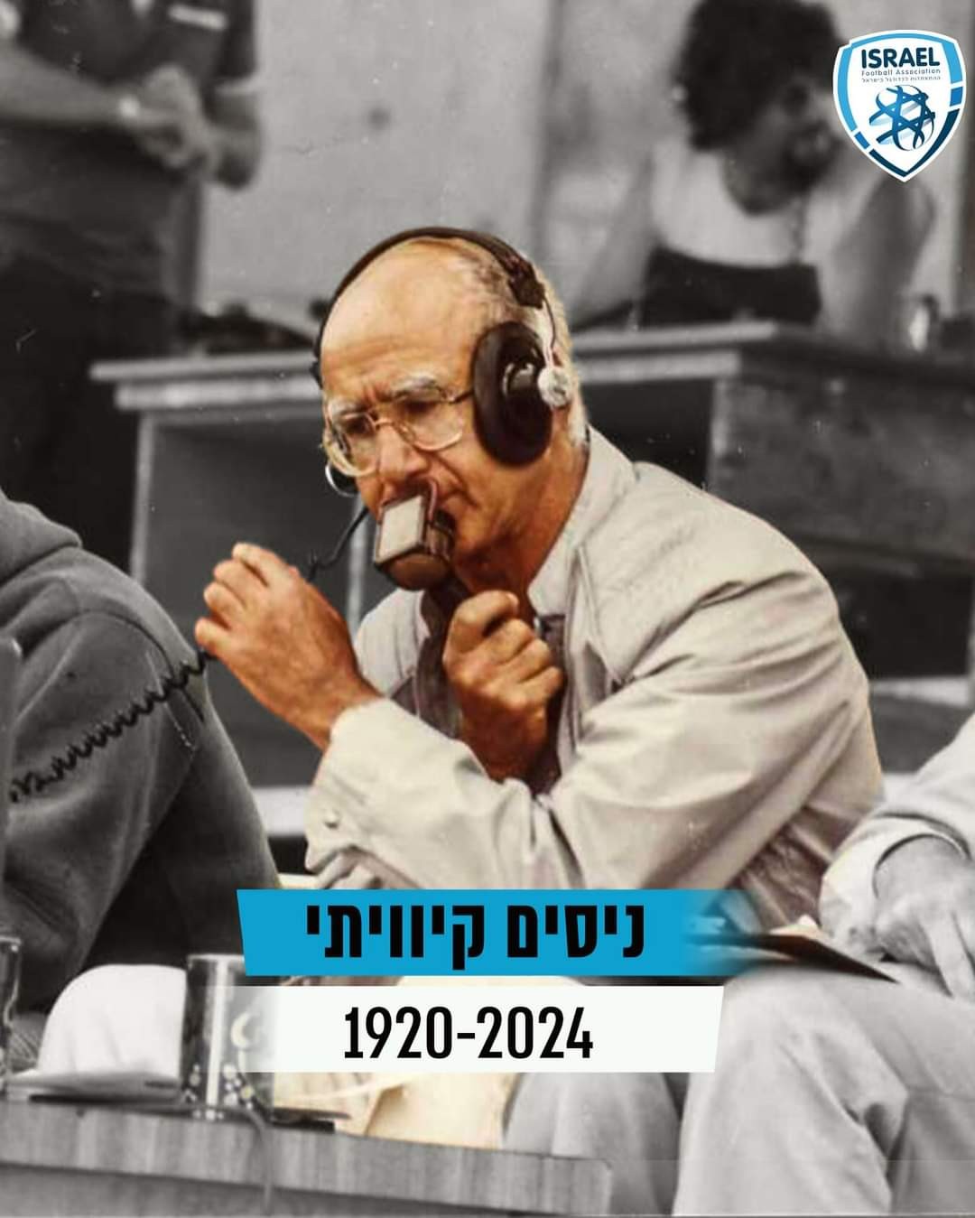 שדר הספורט המיתולוגי נסים קיוויתי הלך לעולמו בגיל 97
