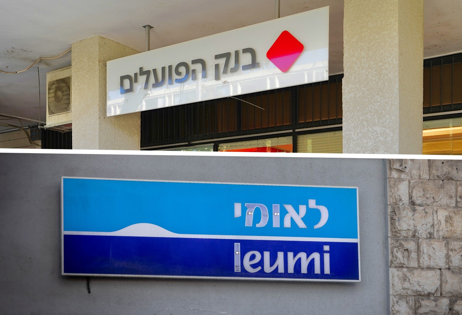 עיבוד צילום: בנק לאומי, חיים גולדנברג/פלאש 90; בנק הפועלים, שאטרסטוק