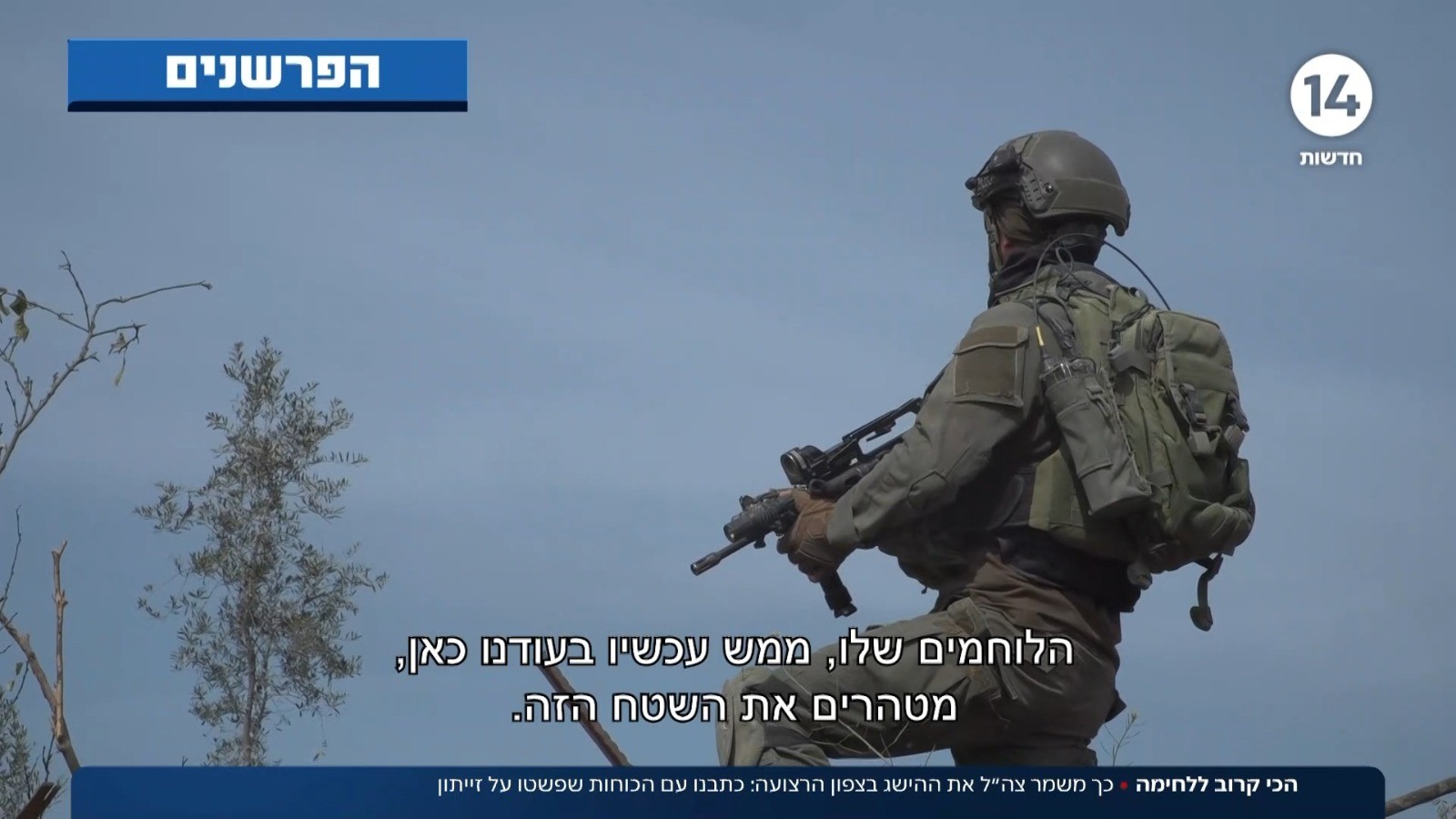 מהדקים קצוות: כתבנו התלווה למשימות הממוקדות של צה"ל בזייתון