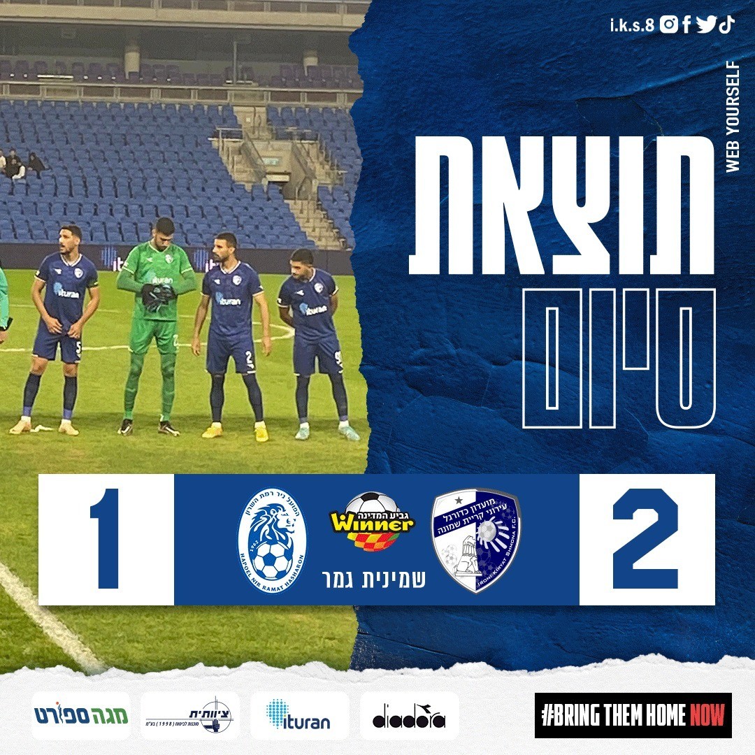 בדקה ה-97: ק"ש העפילה לרבע גמר גביע המדינה בתום דרמת ענק