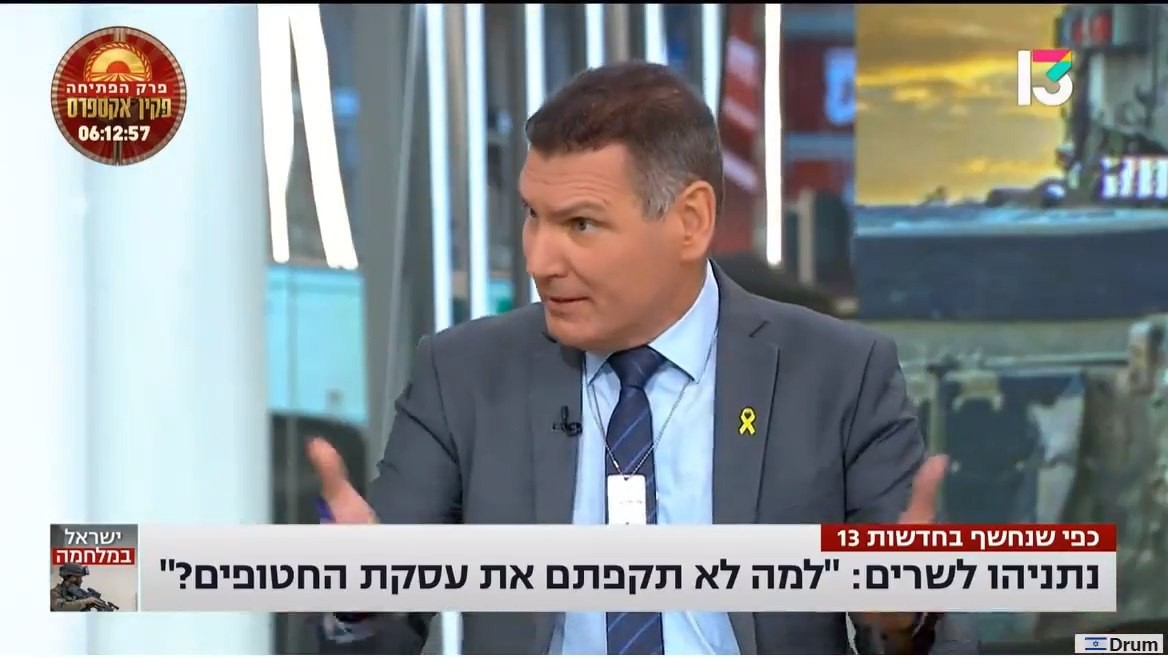 צילום מסך חדשות 13