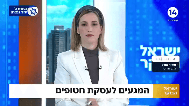 הקווים של ישראל בנוגע לעסקת החטופים: לא לעצירת המלחמה