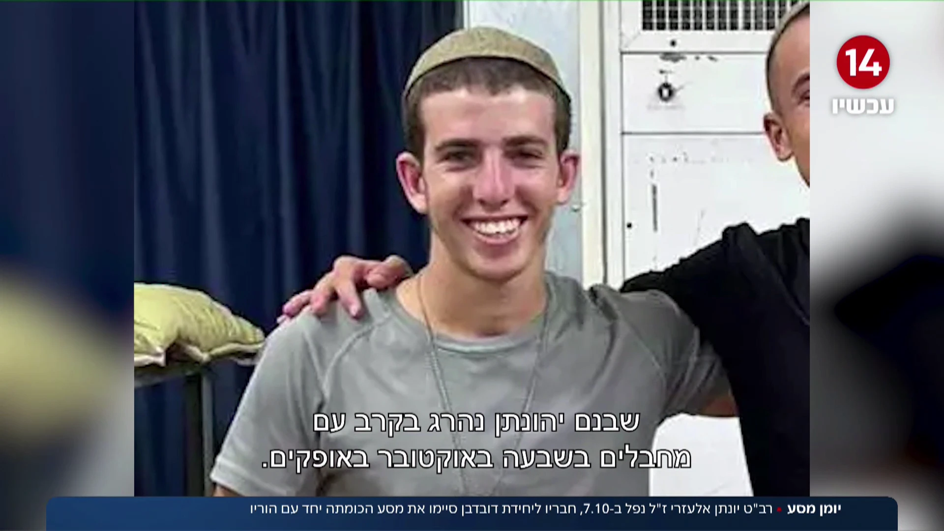 חבריו של יונתן אליעזר ז"ל סיימו את מסע הכומתה עם הוריו