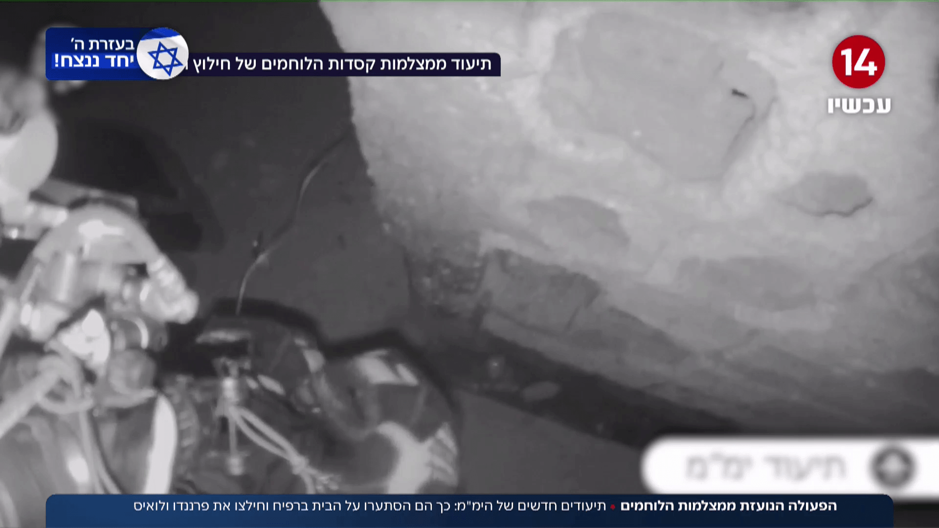 לוחמי הימ"מ ושב"כ בתיעוד עוצר נשימה מהחילוץ ברפיח