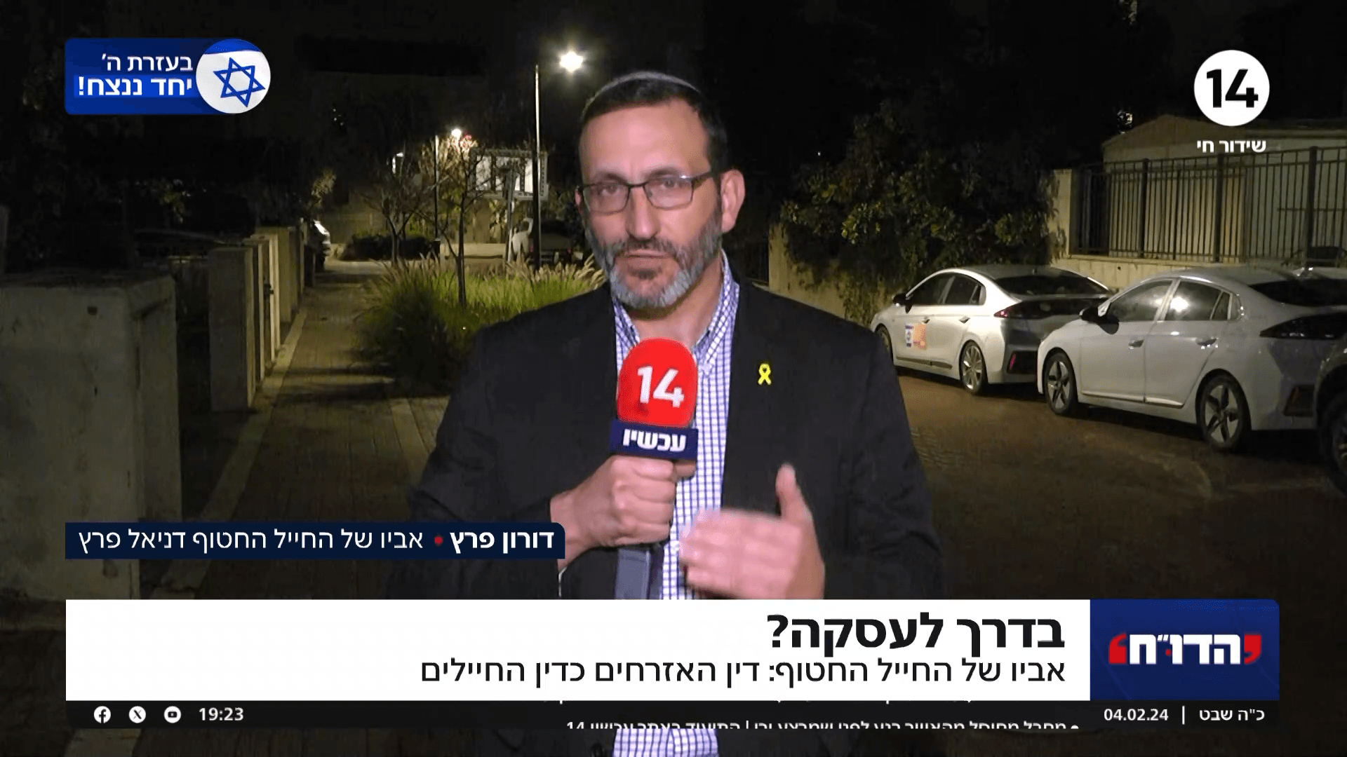 עסקה עם חמאס? אביו של החייל החטוף על הקו האדום - וההתלבטות