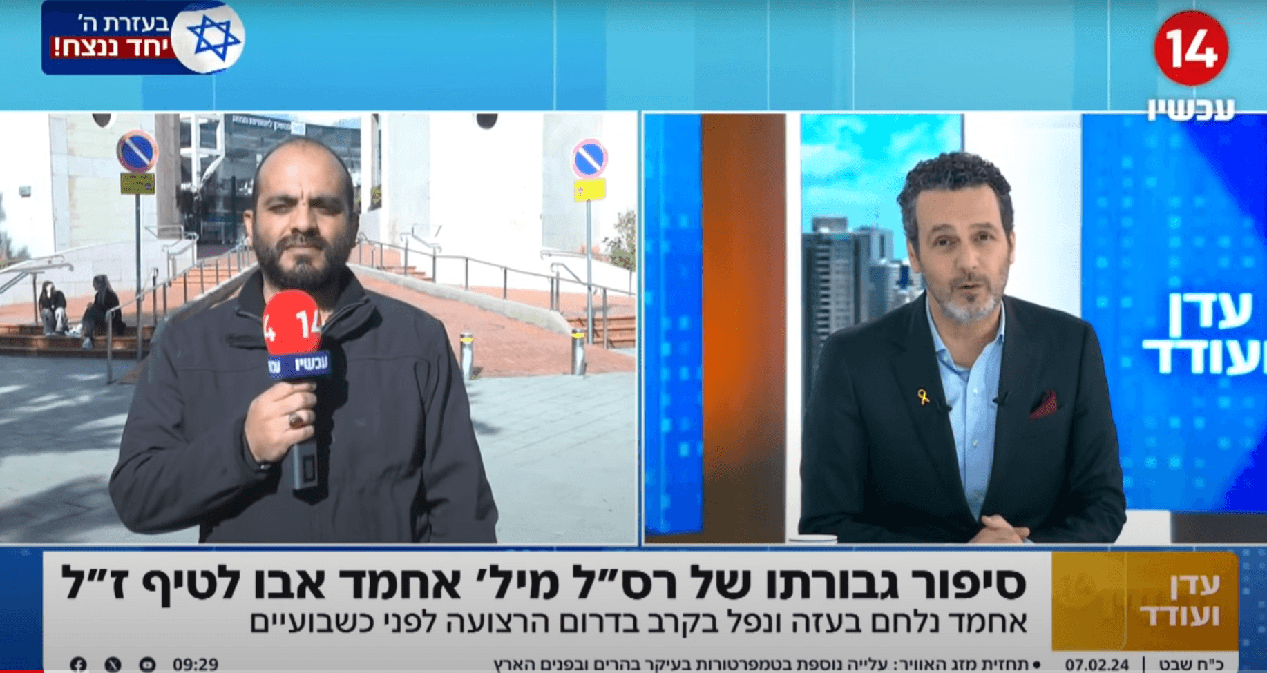"אהב את הארץ מכל הלב": סיפור גבורתו של אחמד אבו לטיף הי"ד