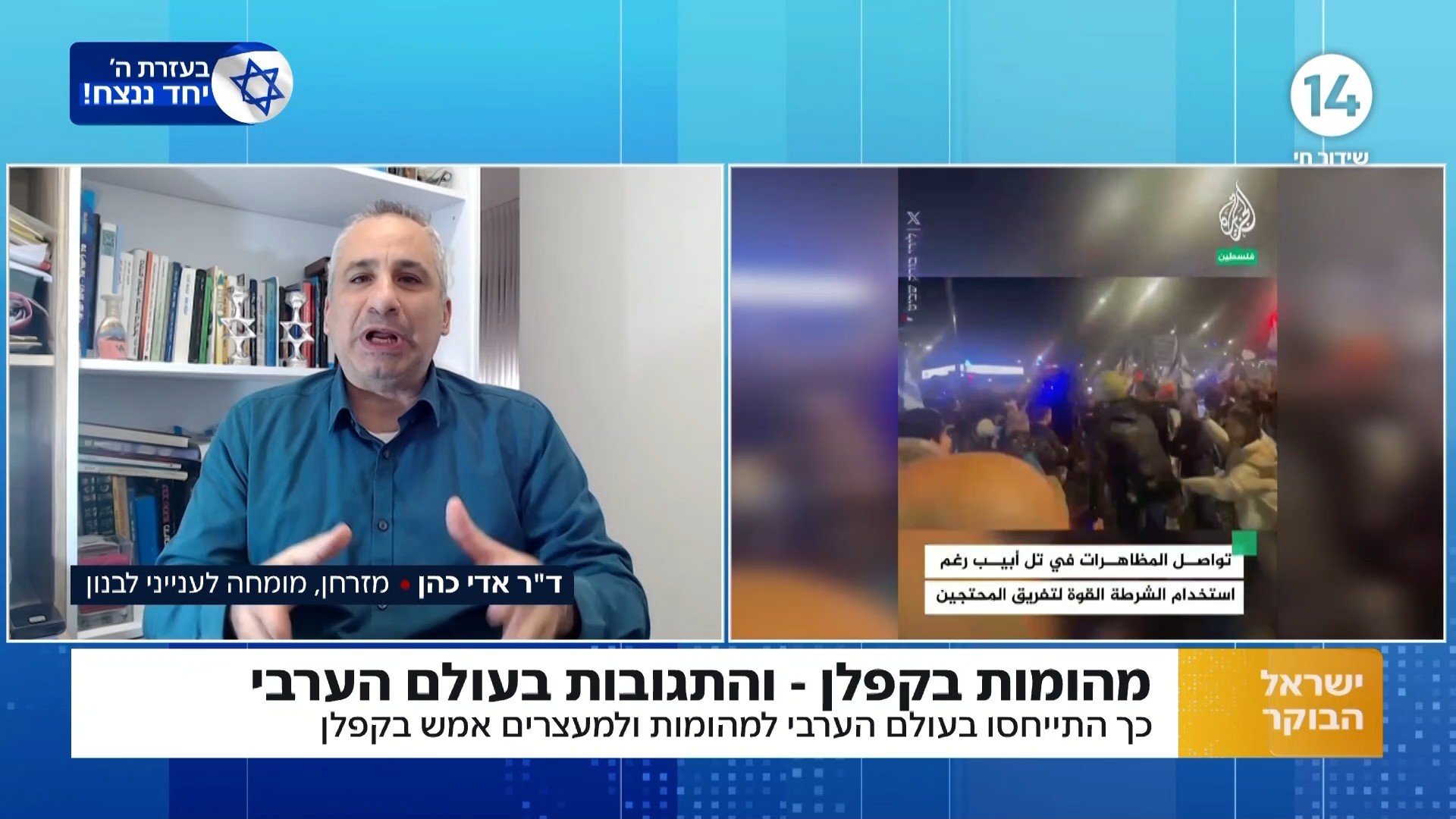 ד"ר אדי כהן: "חיזבאללה בהלם מכמות המידע הסודי שמגיע לצה"ל"