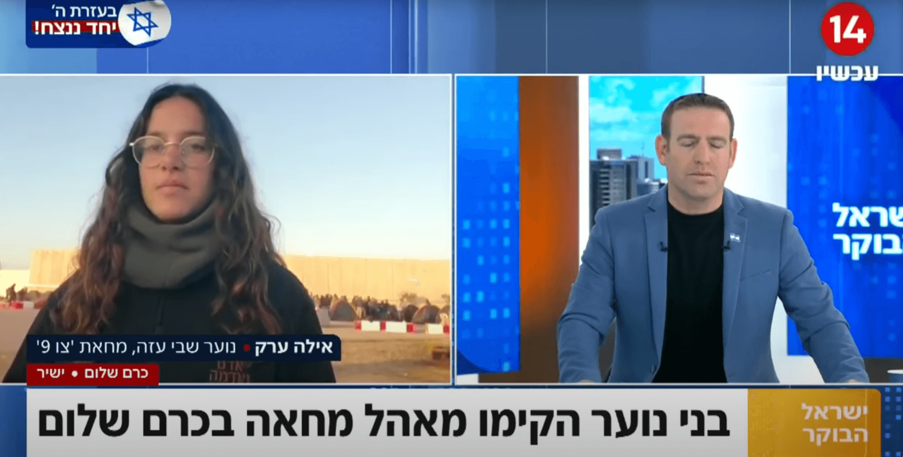 "עוזרים למחבלים ופוגעים בנו": בני נוער במאהל מחאה בכרם שלום