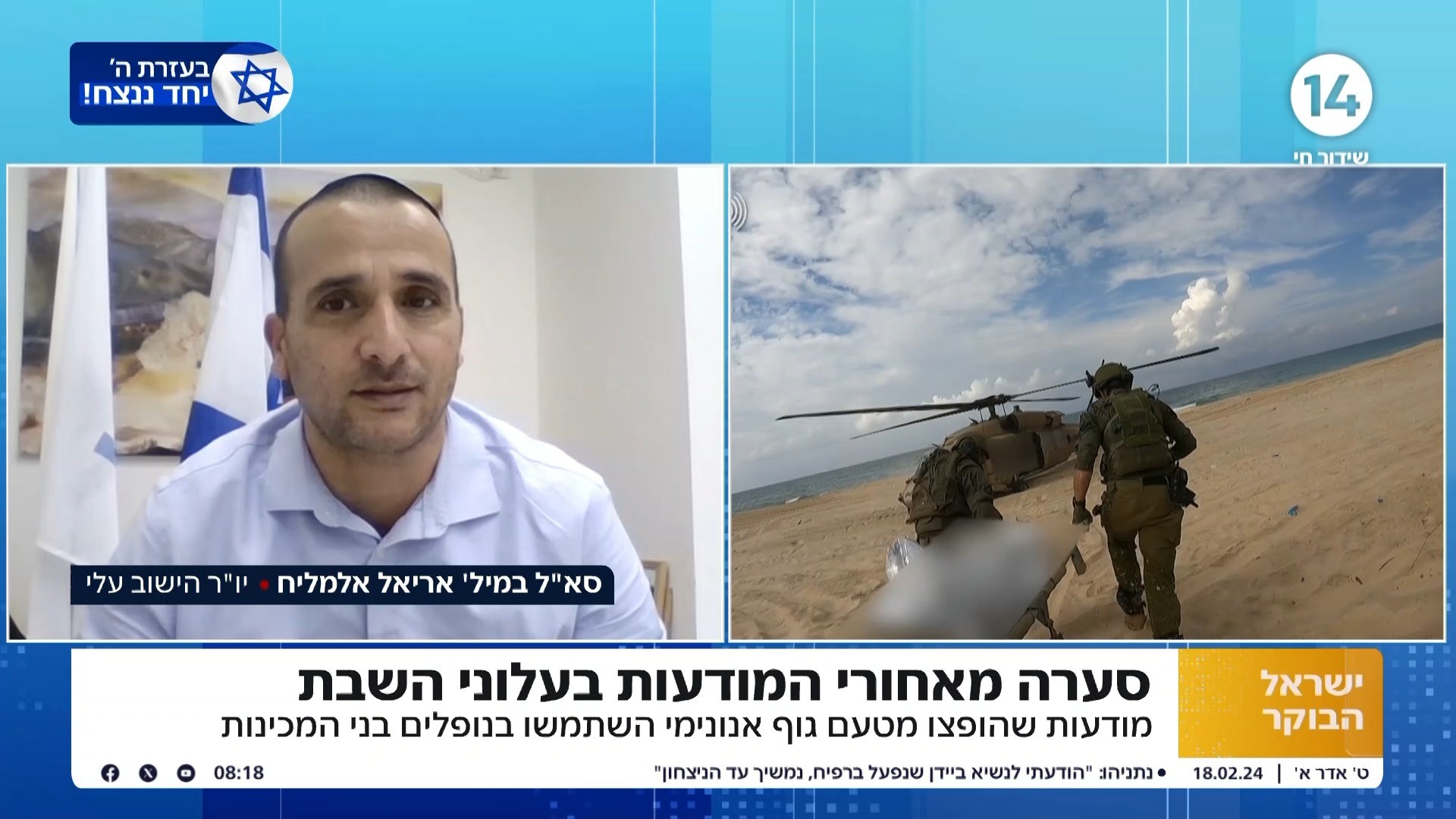 קמפיין פוליטי: מודעות נגד חוק הגיוס הוצגו בעלוני השבת