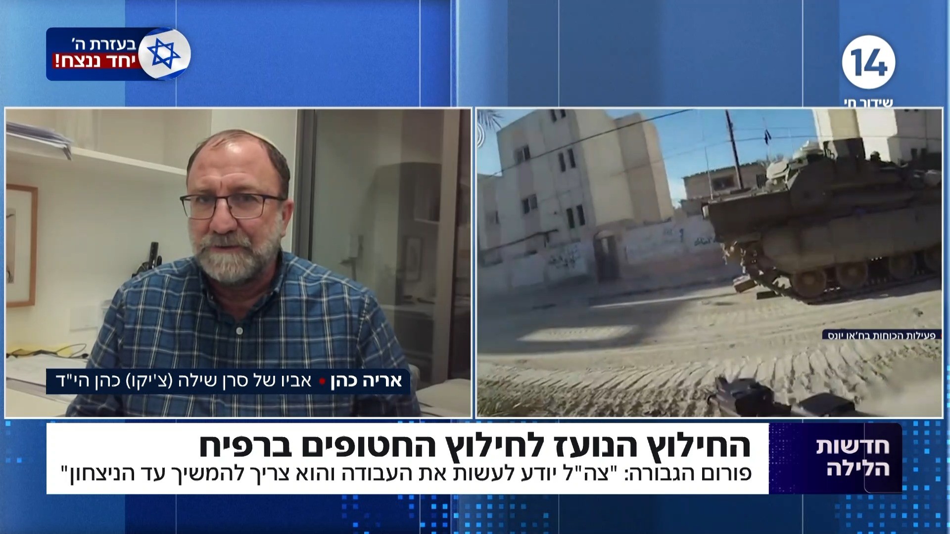 אביו של הלוחם שנפל בקרב: "צה"ל צריך להמשיך עד הניצחון!"