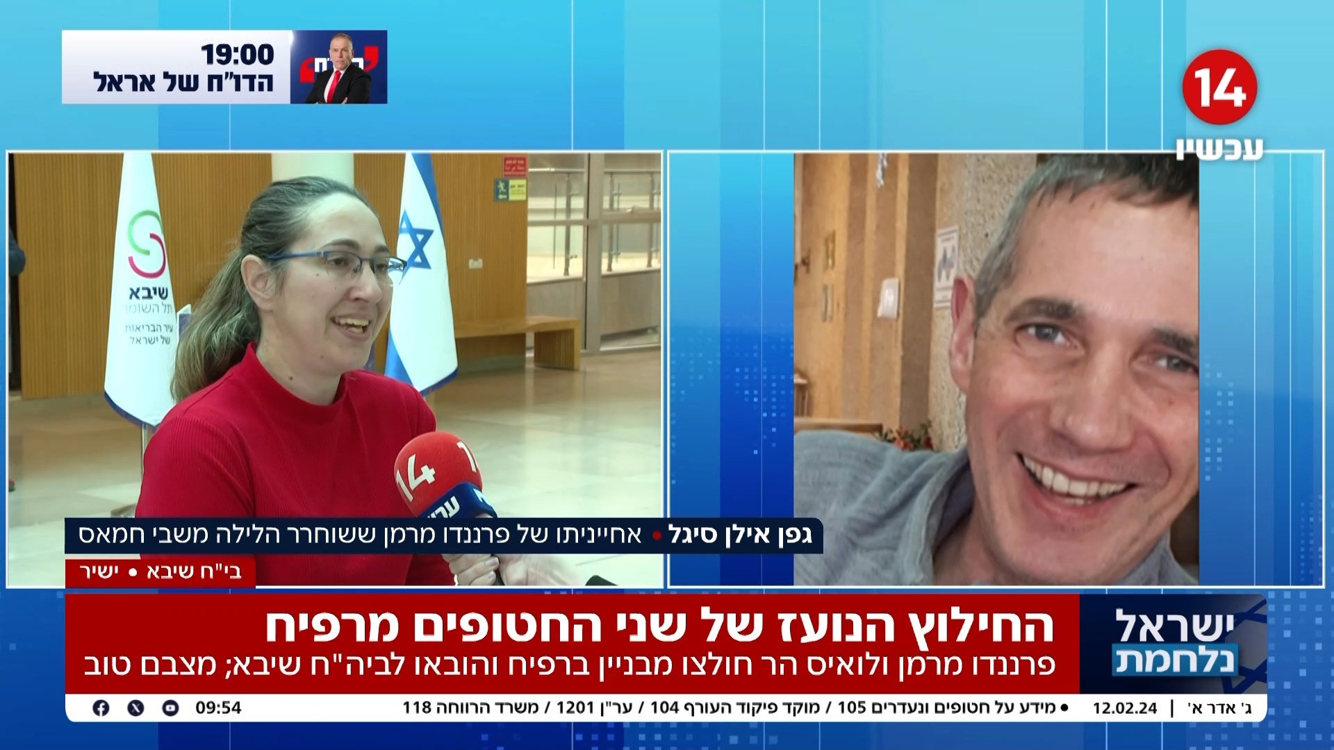 "תנאים לא אנושיים": אחייניתו של פרננדו מרמן ששוחרר מהשבי