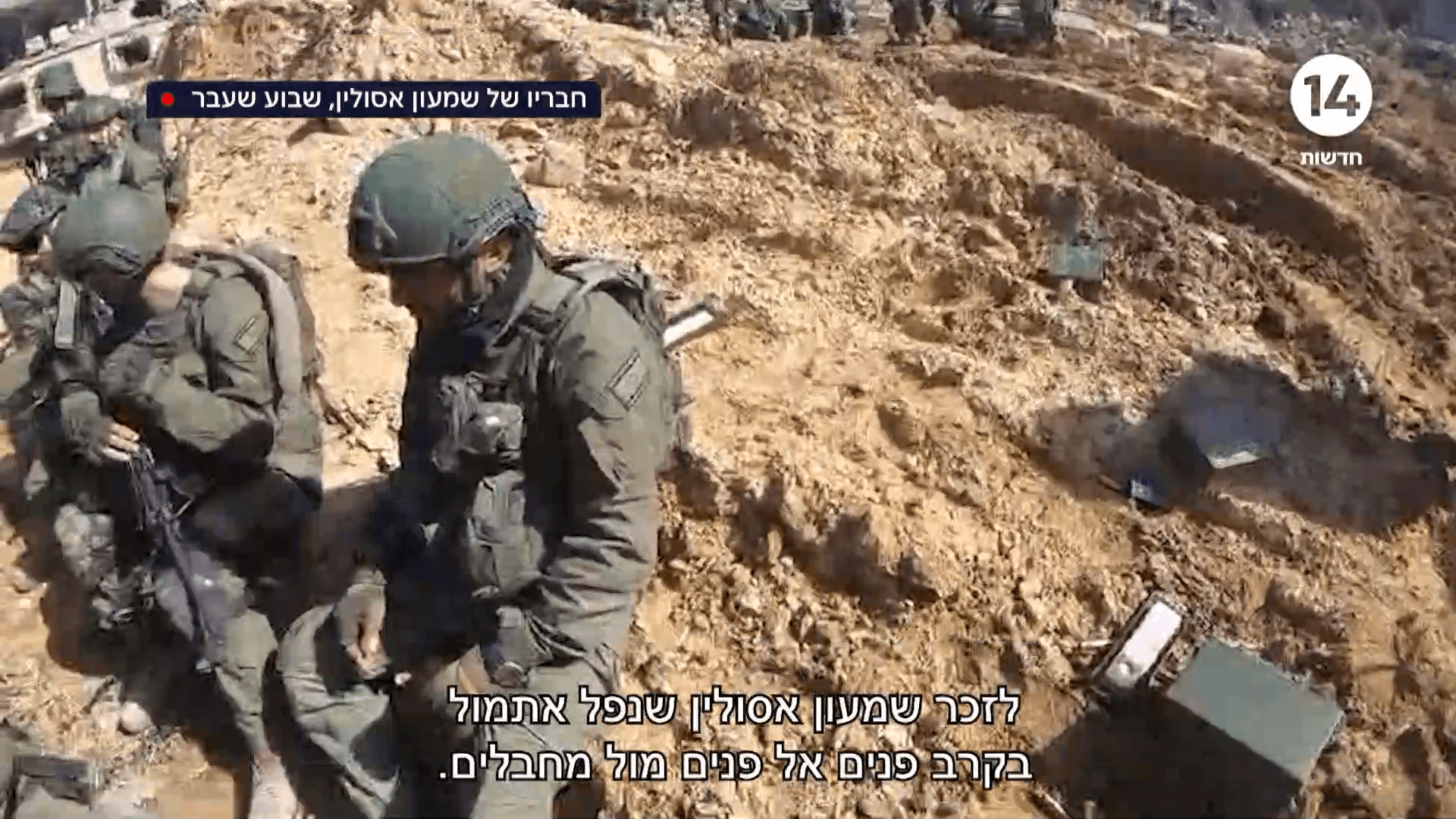 שכונה אחת - ארבעה נופלים: "היה להם קשרי חברות,עכשיו קשר דם"