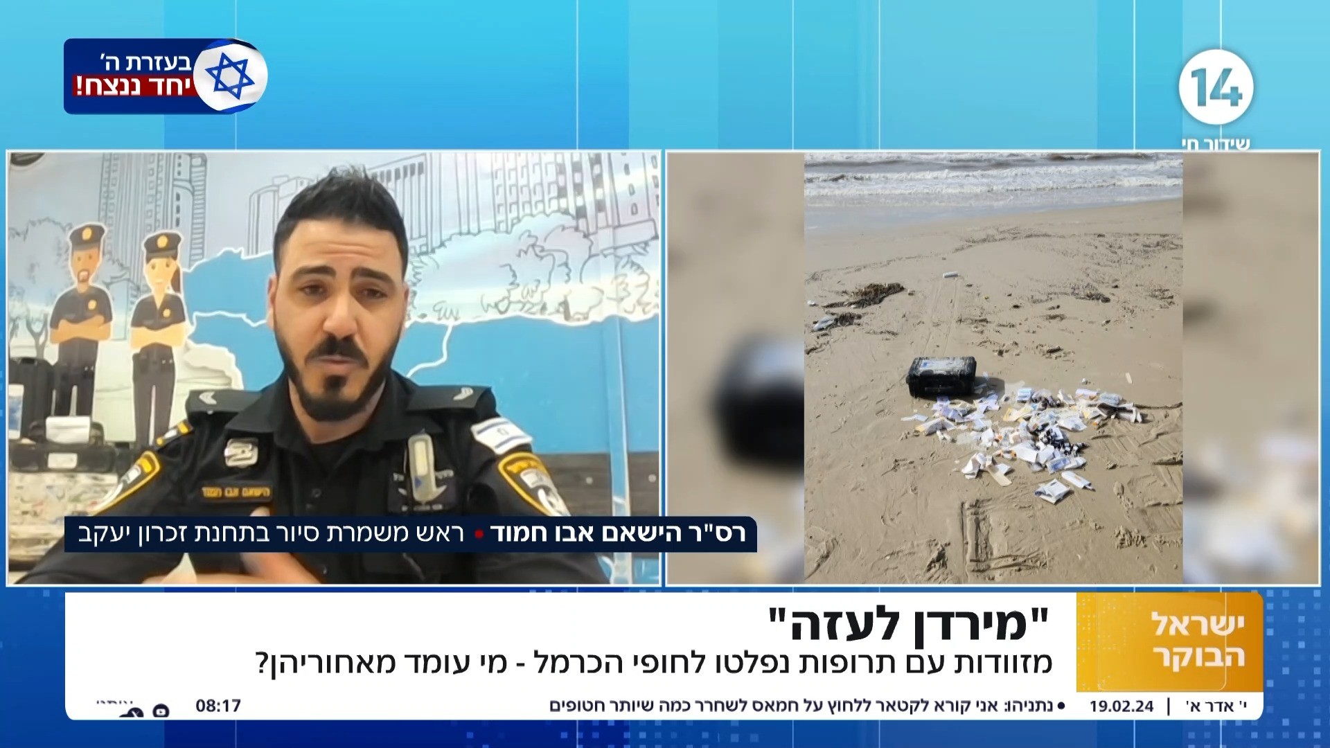 מירדן לעזה: מזוודות עם תרופות נפלטו לחופי הכרמל