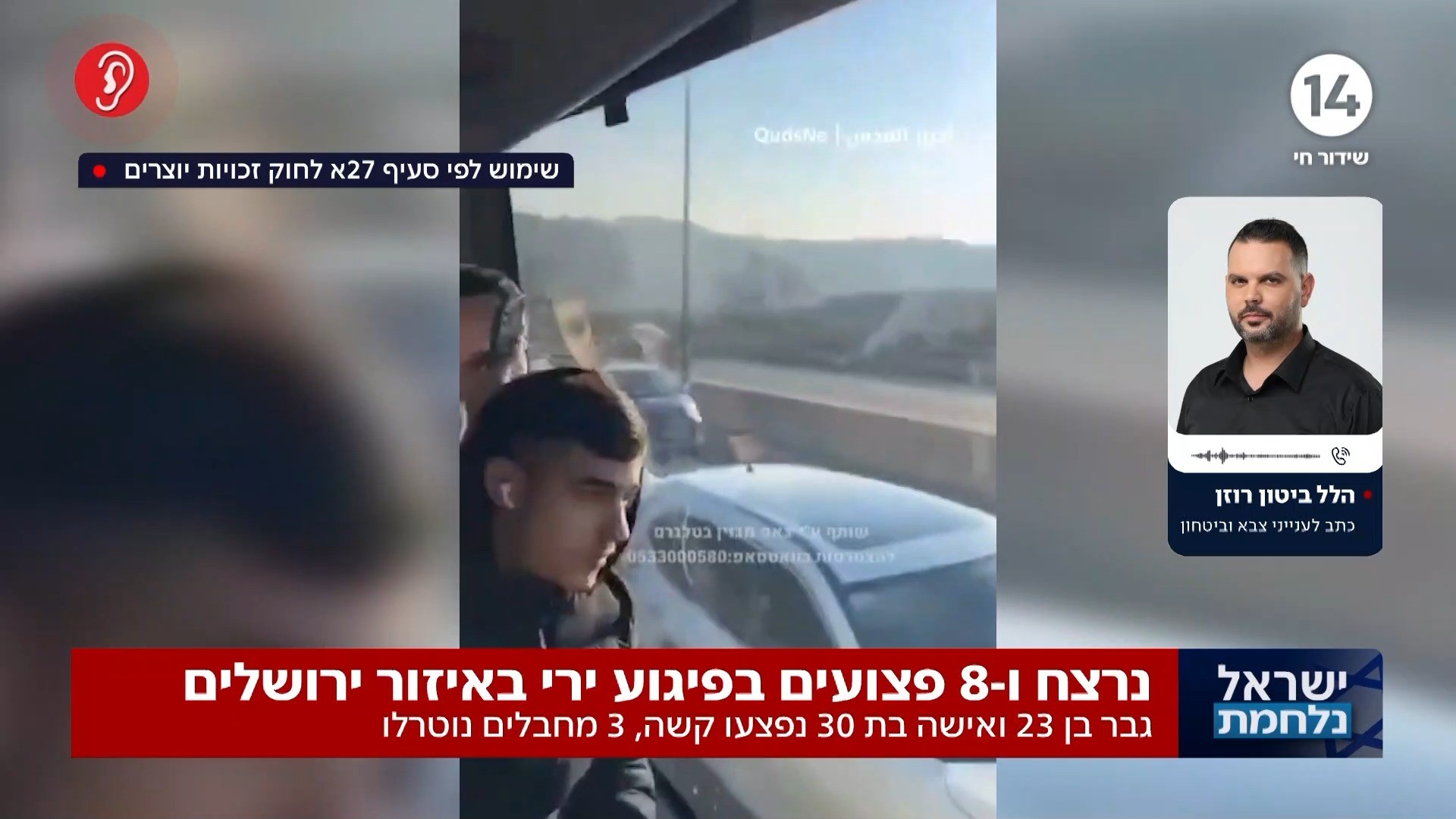 פיגוע ירי בירושלים: 2 מחבלים מבית לחם, השלישי עדיין לא זוהה