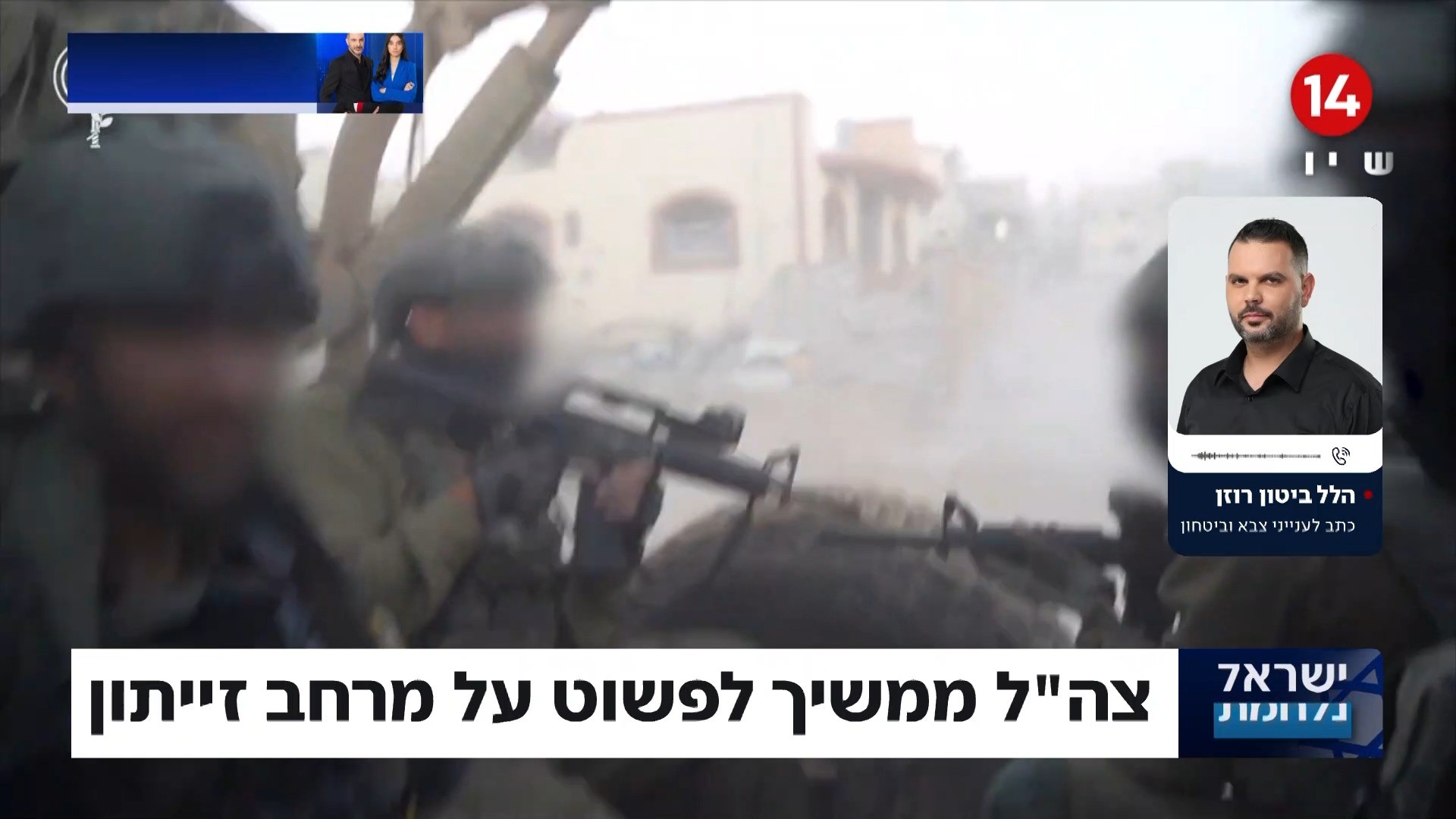 כוחותינו ממשיכים לפשוט על מרחב זייתון ברצועה ומטח כבד לצפון