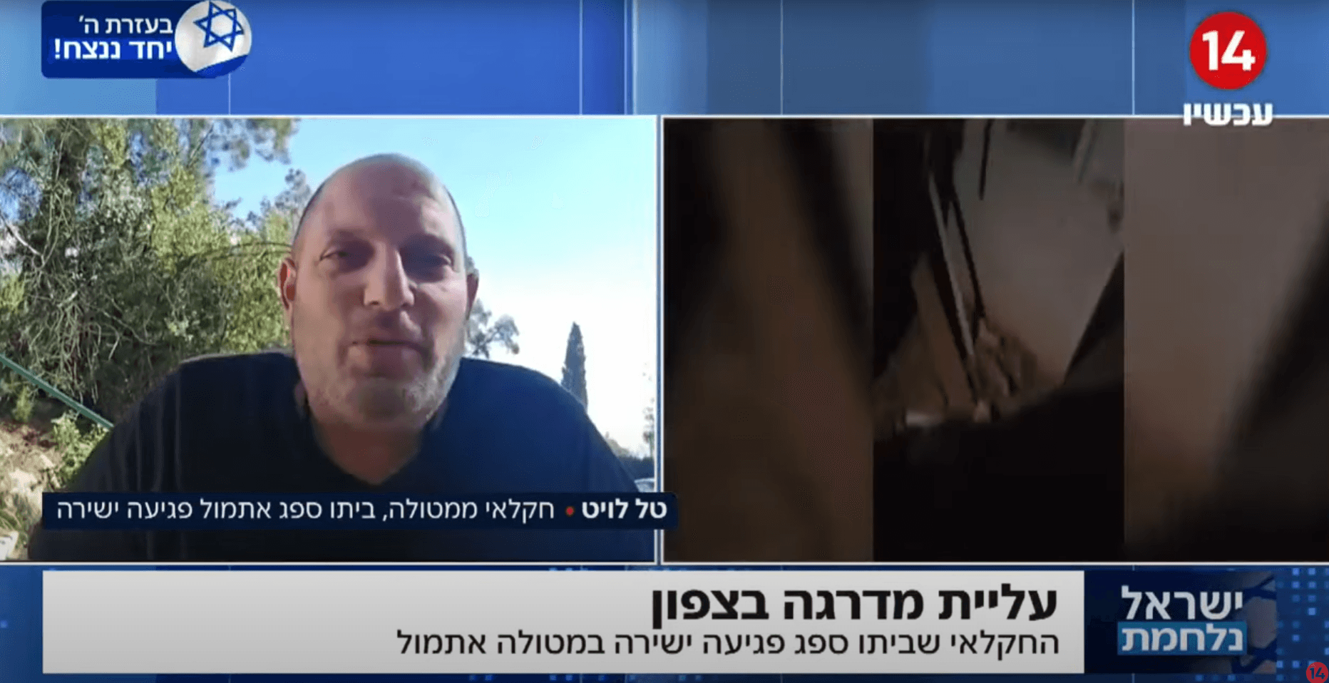 מלחמה בצפון: החקלאי שביתו ספג פגיעה ישירה במטולה בריאיון