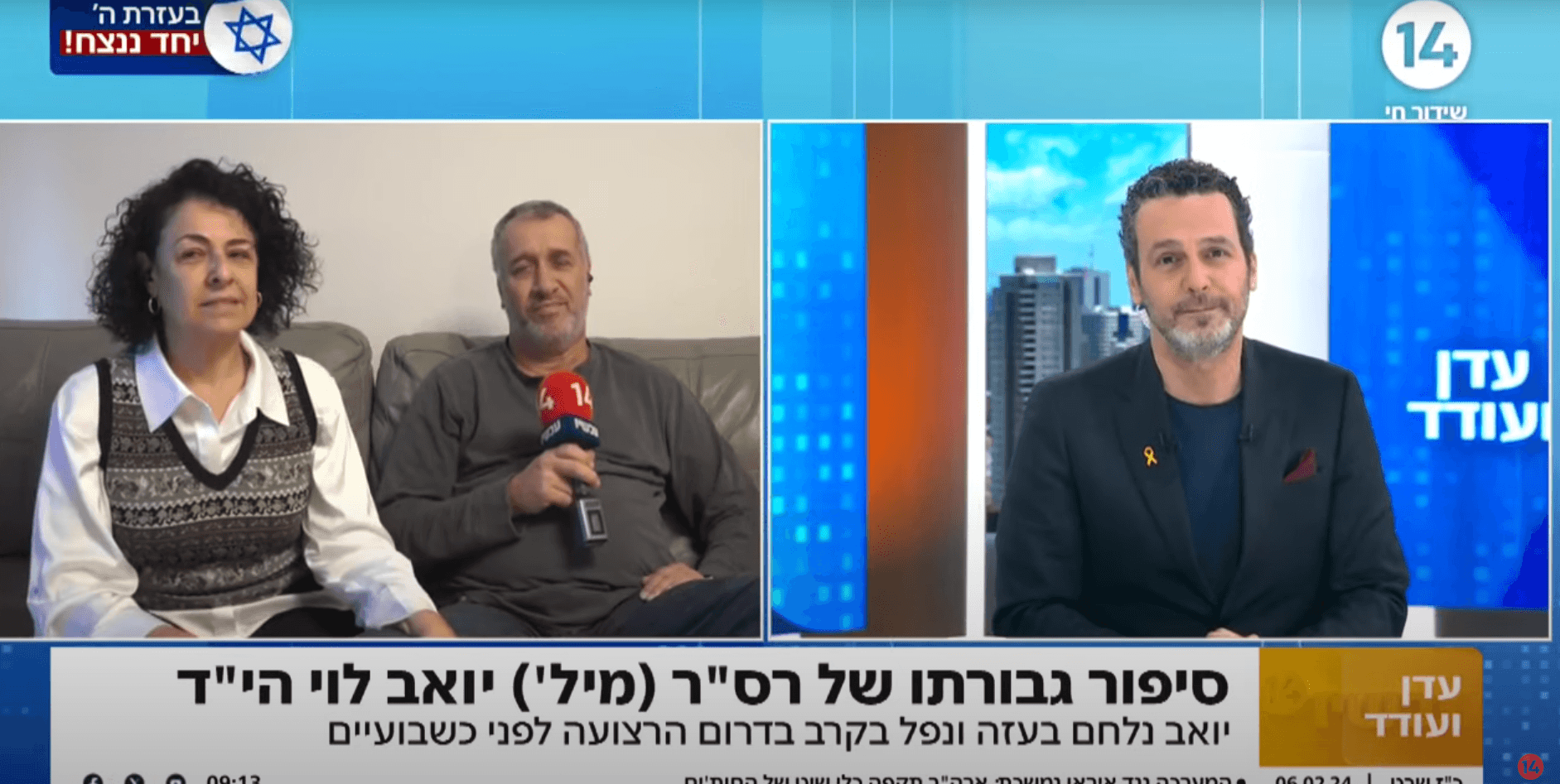 "הכל מרגיש רק כמעט": הוריו של הלוחם יואב לוי הי"ד עם גבורתו