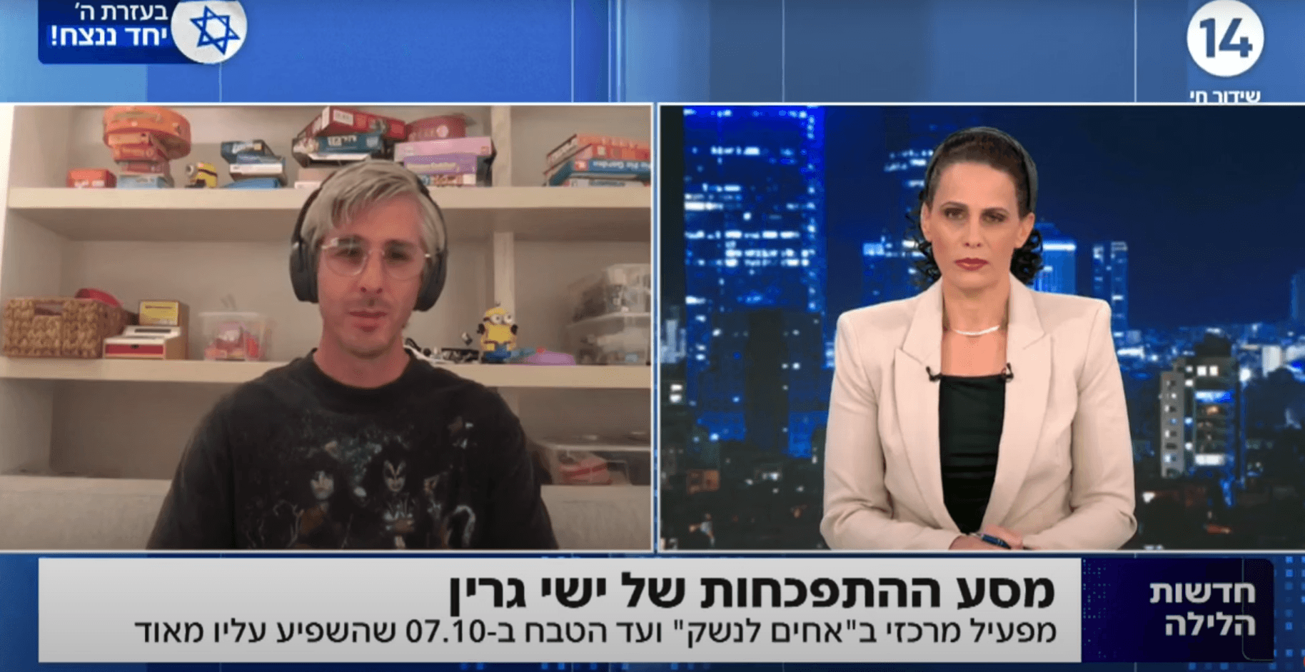 פעיל המחאה מאחים לנשק: "מספיק כבר עם החרם על נתניהו!"