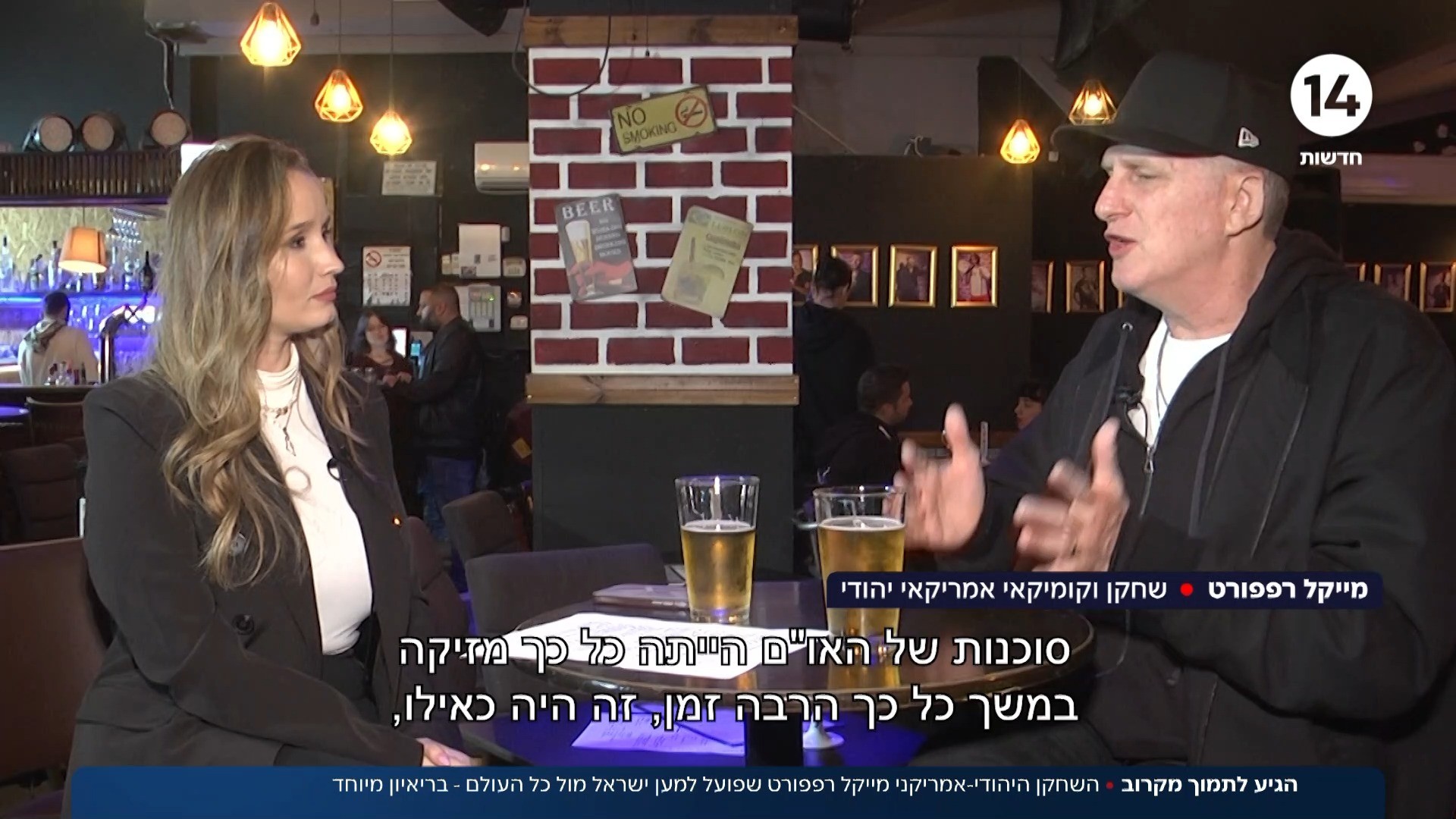 "חייב להיות עם העם שלי": השחקן מייקל רפפורט הגיע לתמוך