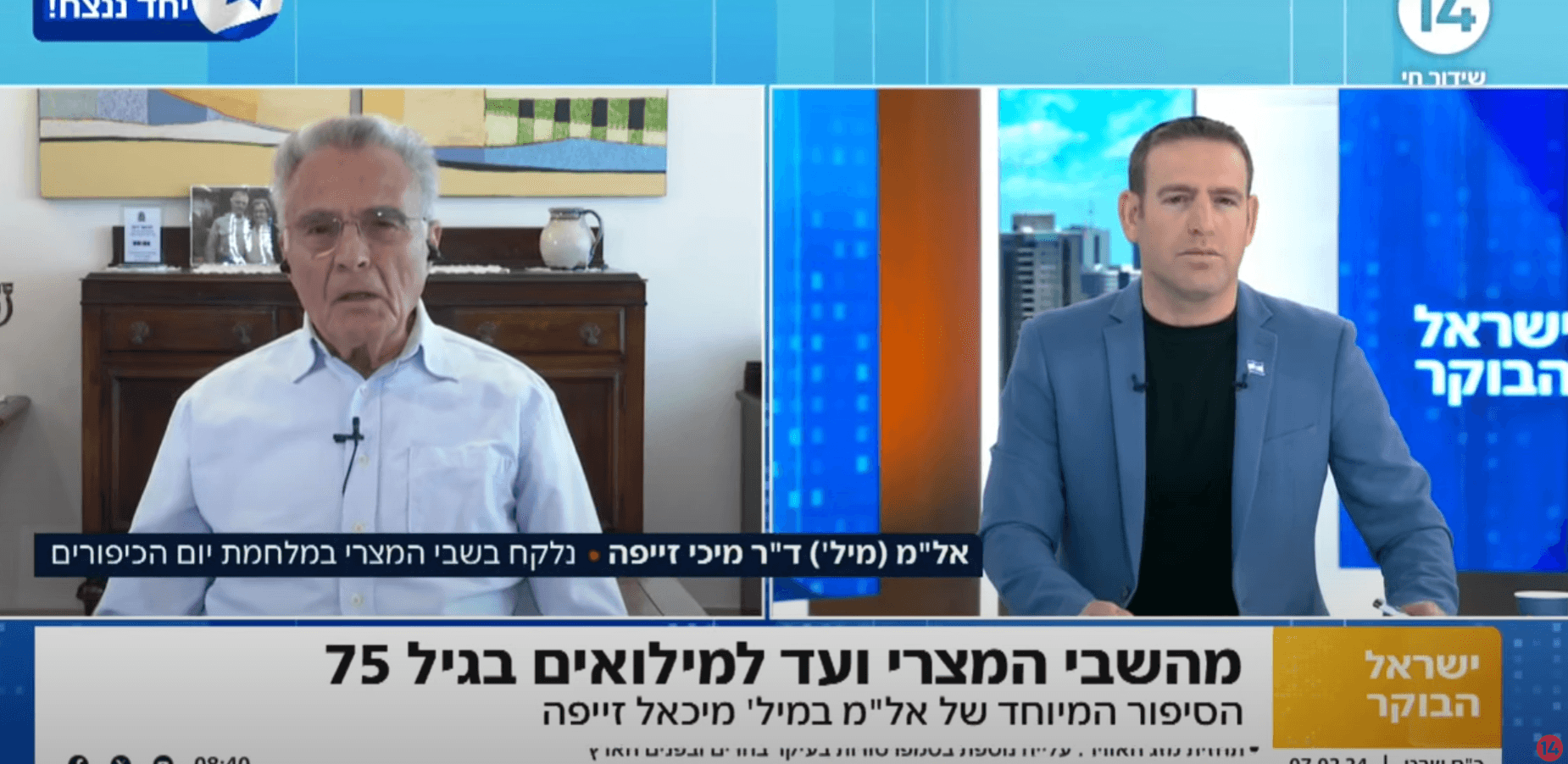 מהשבי המצרי ועד למילואים בגיל 75:סיפורו של אל"מ מיכאל זייפה