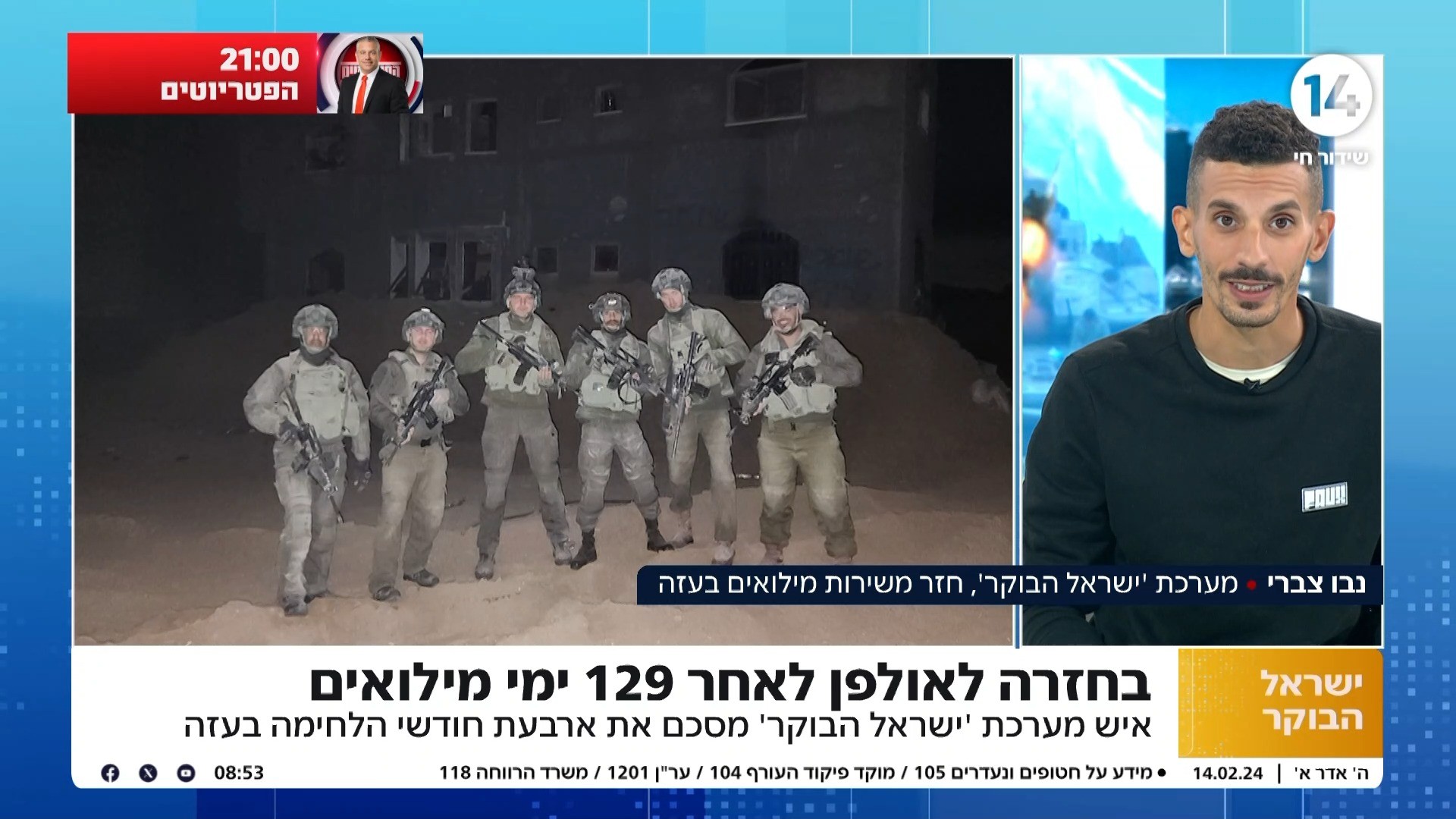 מהקרב אל המסך: יש 'ישראל הבוקר' חוזר אחרי ארבעה חודשי מלחמה