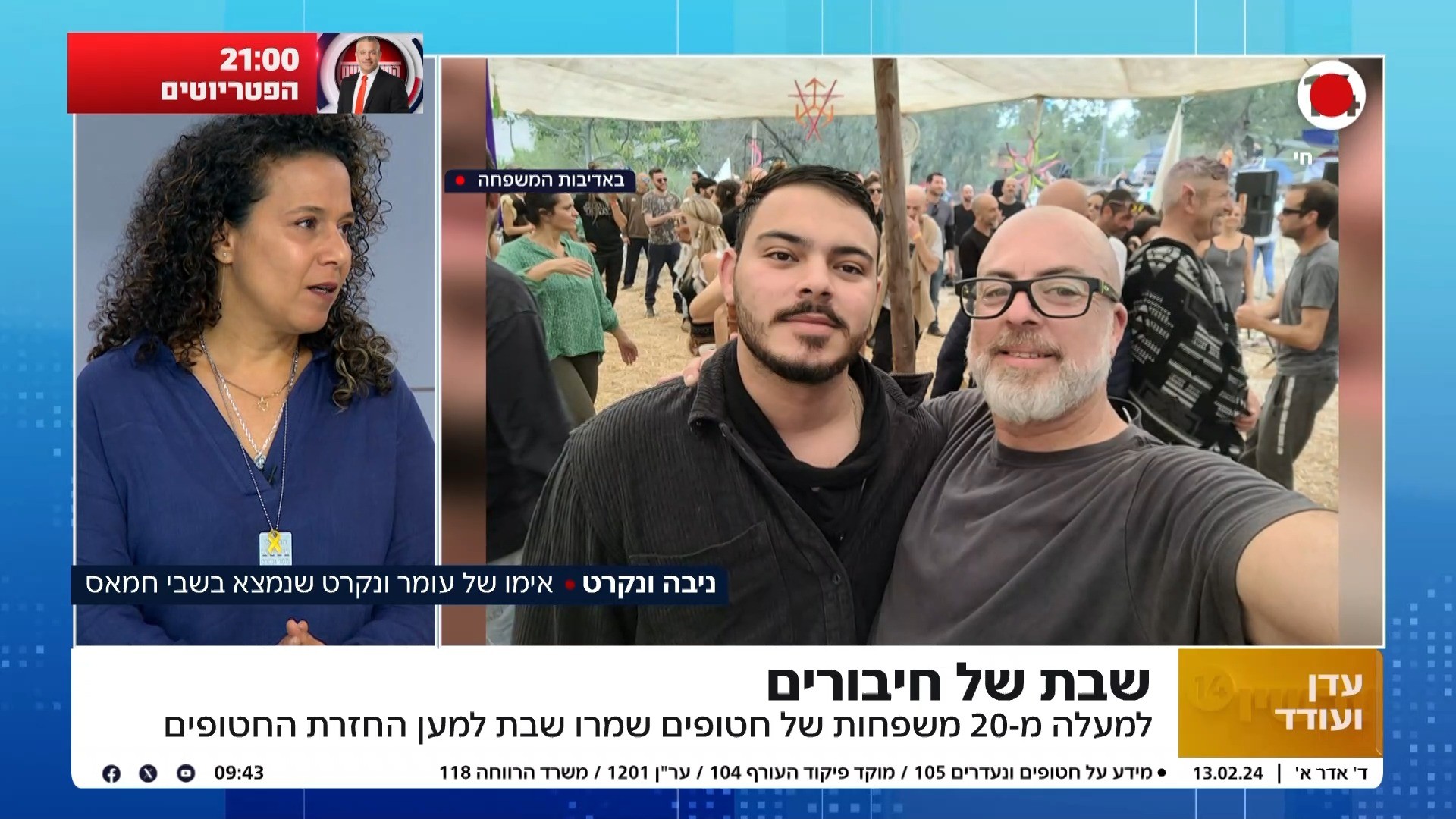 אם החטוף סביב המחלוקת על העסקה: "כולנו דומים ואותה מטרה"