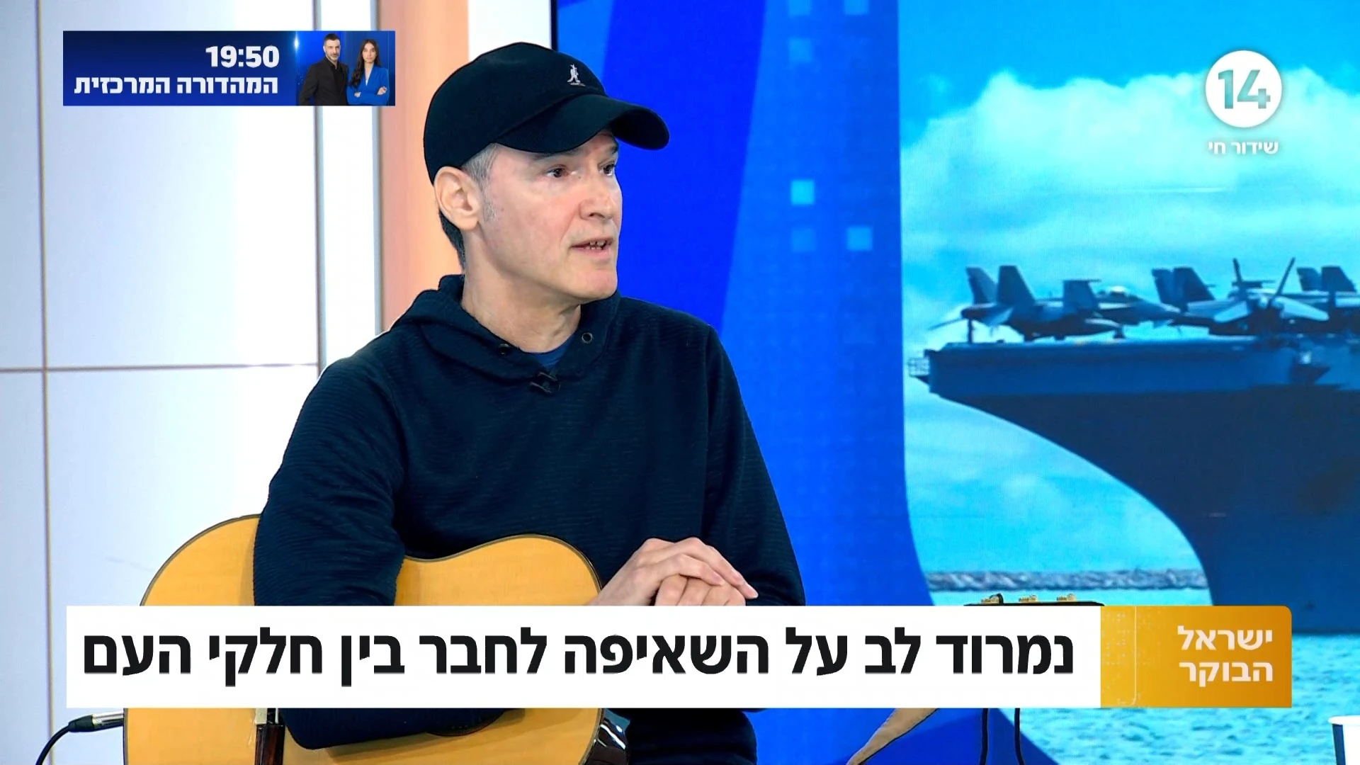 האיש שלא חושש לדבר: נמרוד לב על השאיפה לחבר בין חלקי העם