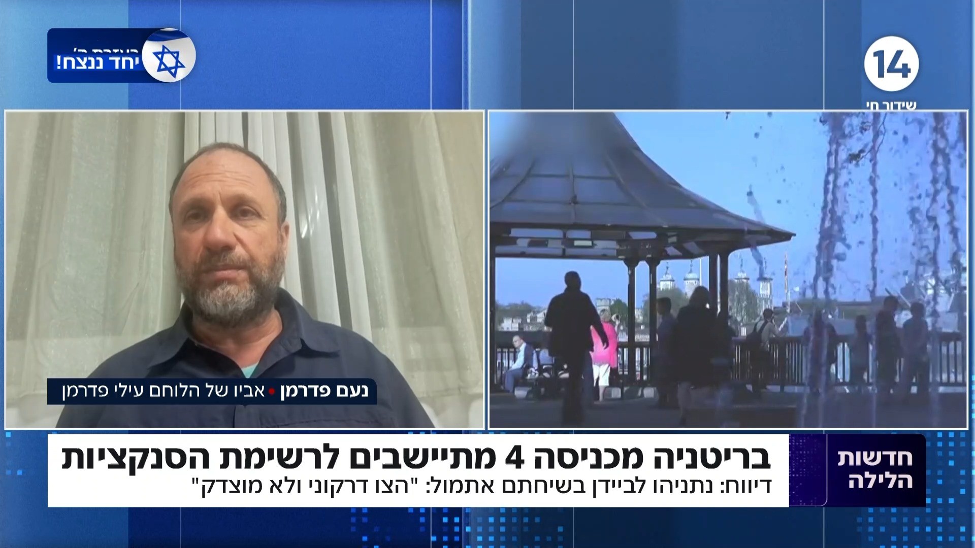 "הבן שלי נפצע וחזר להילחם - ולא מודע לסנקציות שהטילו עליו"
