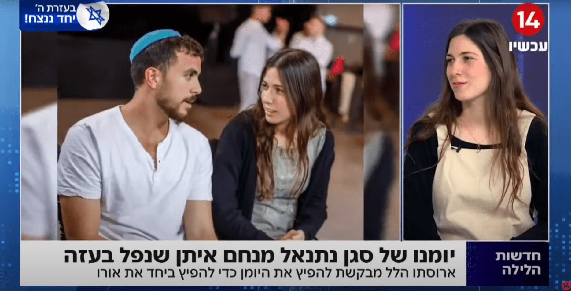 "אעשה הכל כדי לתרום לעם ישראל": ארוסת הלוחם על היומן שהשאיר
