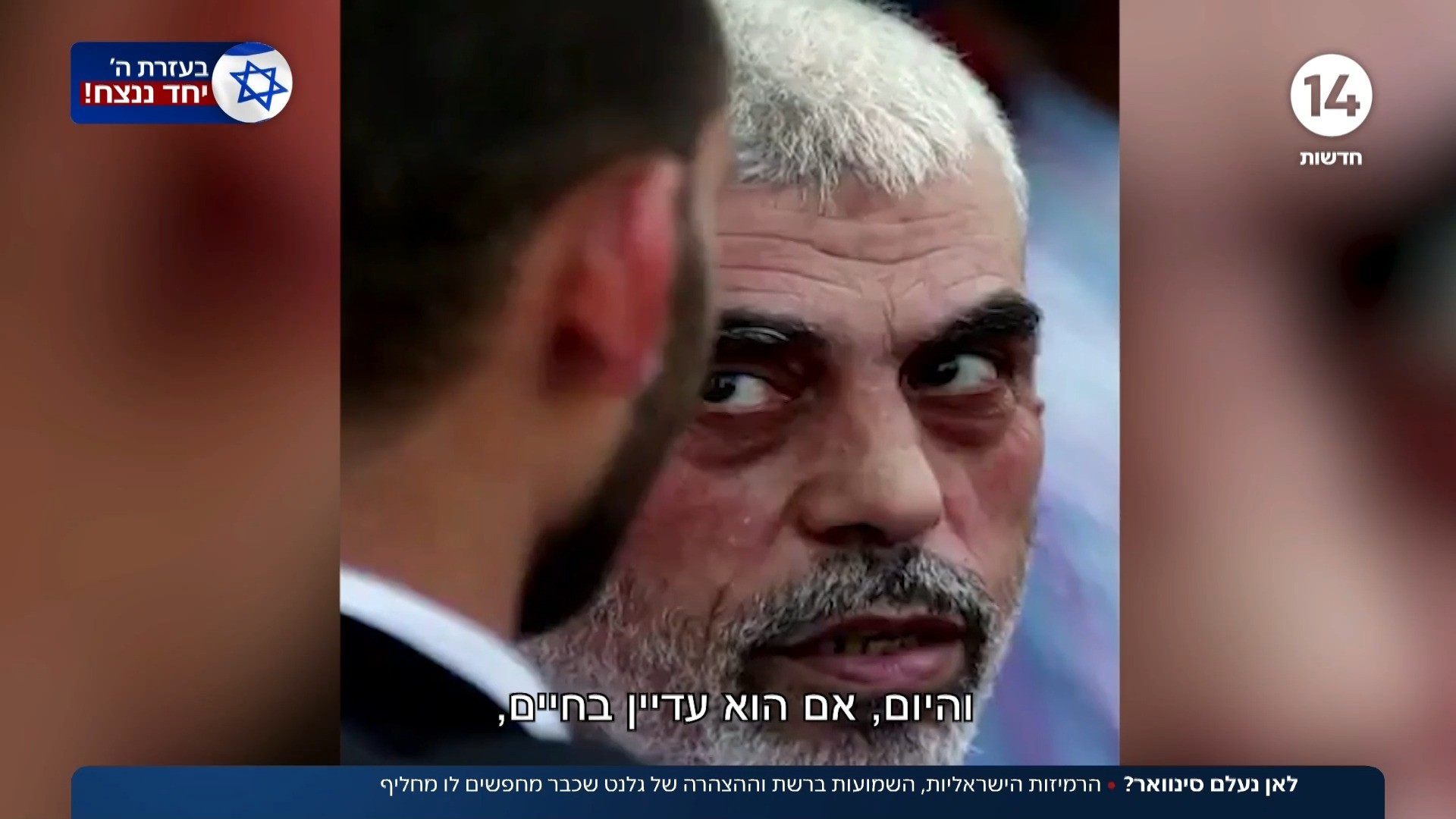לאן נעלם סינוואר? הרמיזות מישראל, השמועות ברשת והצהרת גלנט